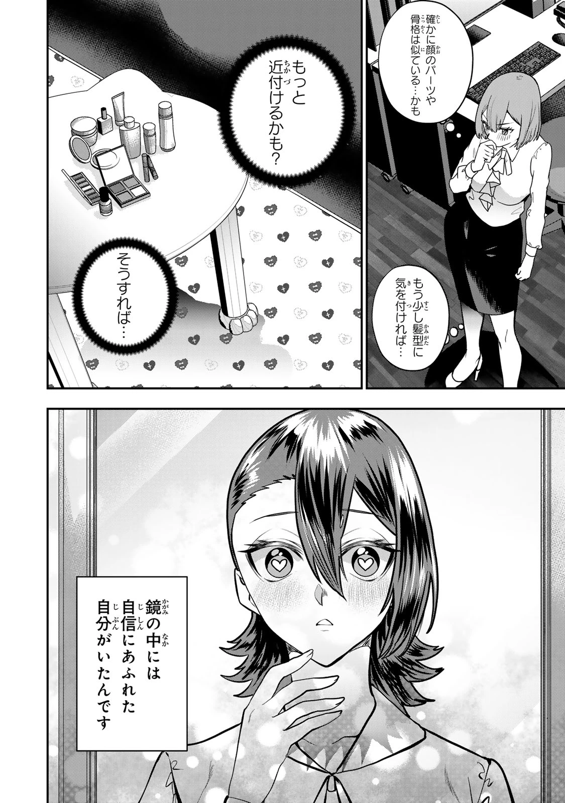 夫の不倫相手は私になりたい会社のあの子。 第16話 - 16