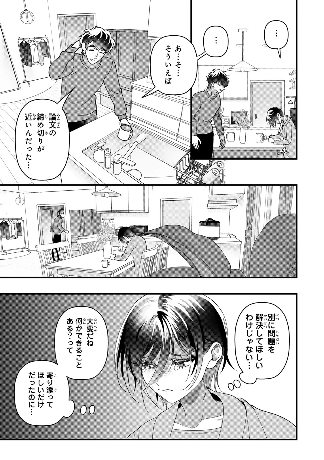 セコケチ義妹がすべてを失った話 第31話 - 17