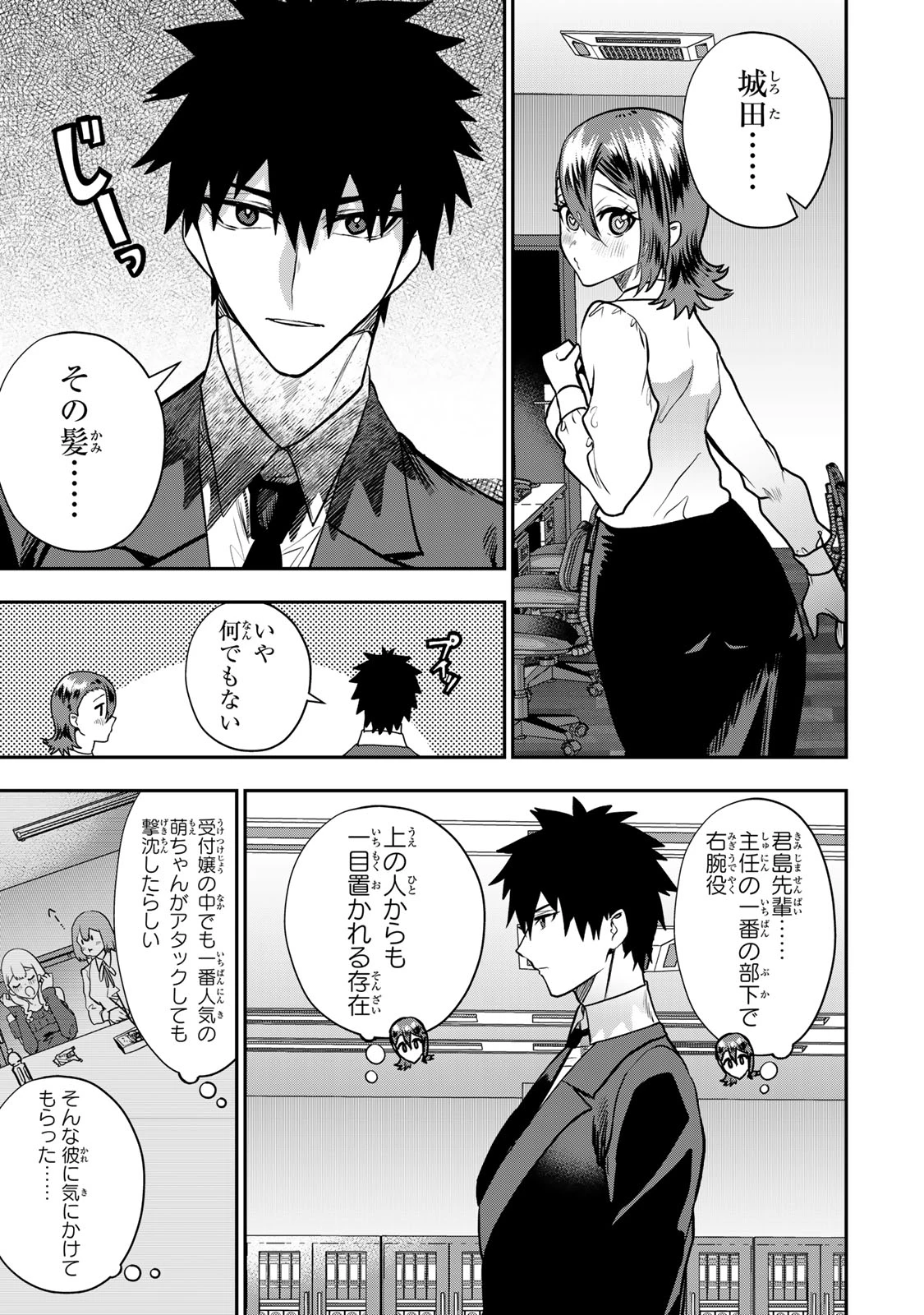 夫の不倫相手は私になりたい会社のあの子。 第16話 - 17