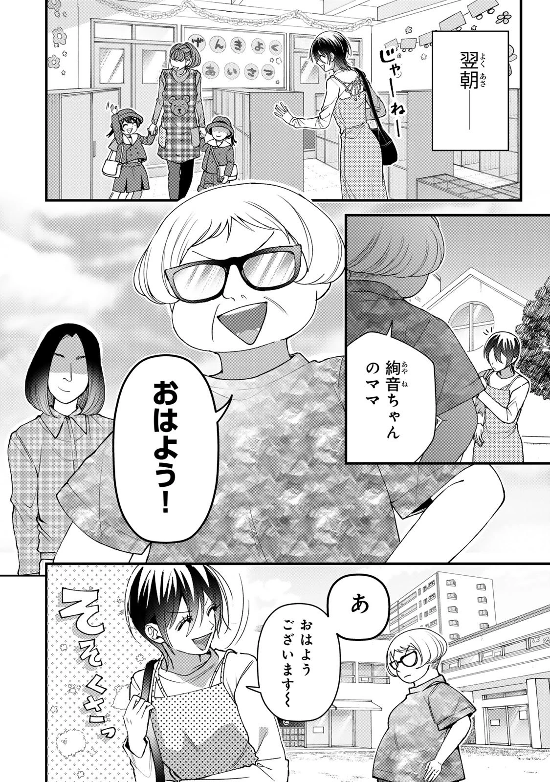 セコケチ義妹がすべてを失った話 第31話 - 18