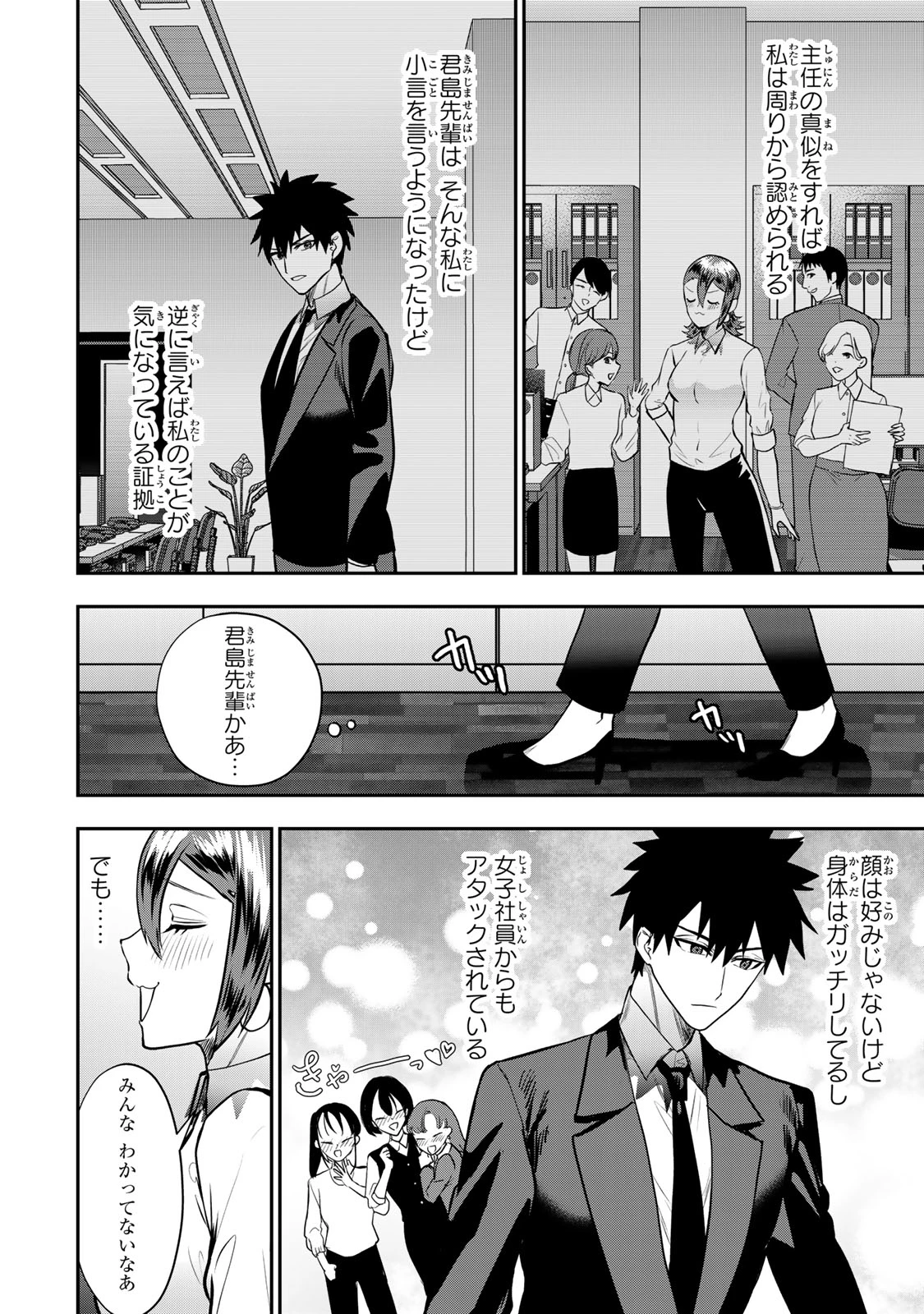 夫の不倫相手は私になりたい会社のあの子。 第16話 - 18