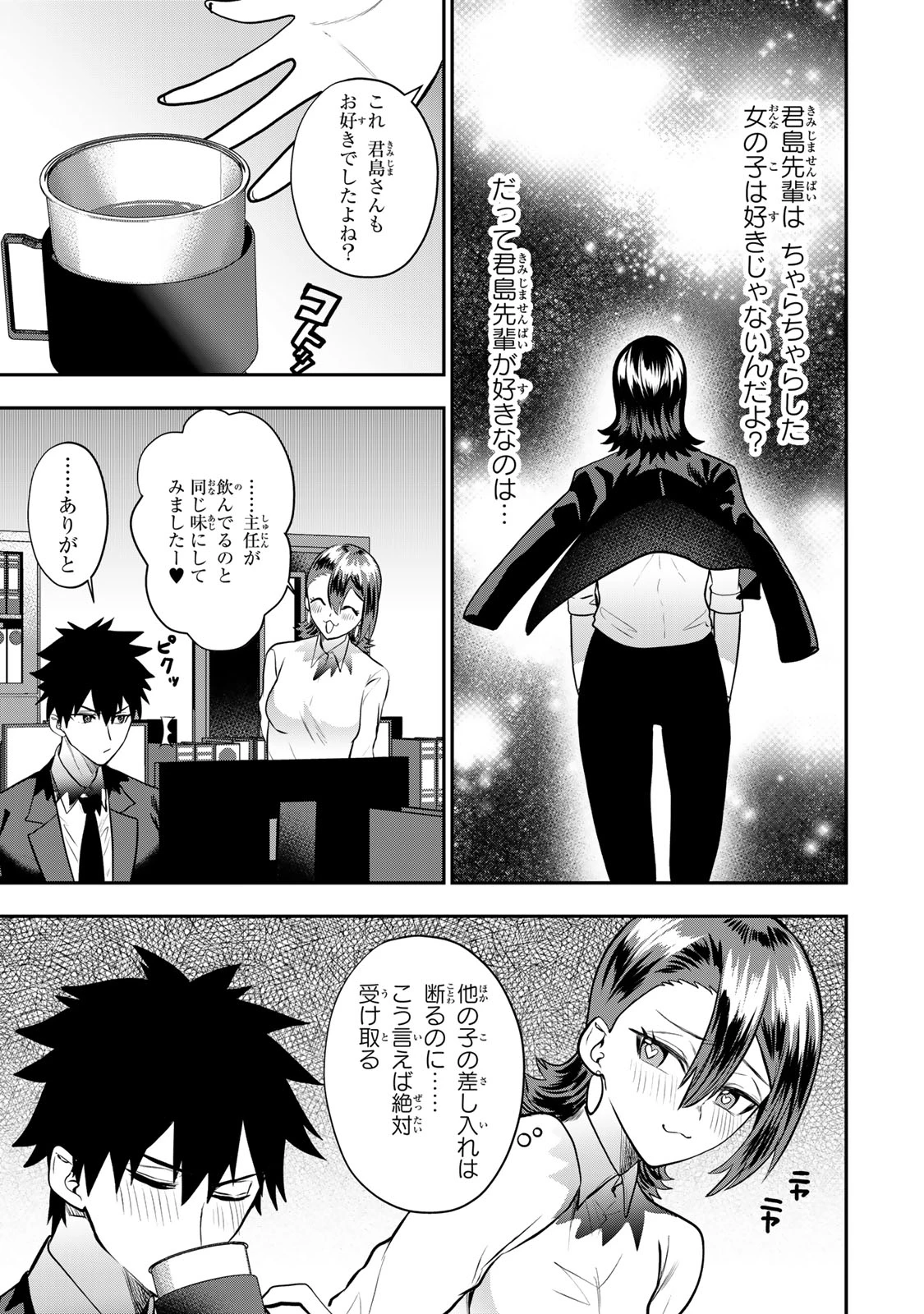 夫の不倫相手は私になりたい会社のあの子。 第16話 - 19