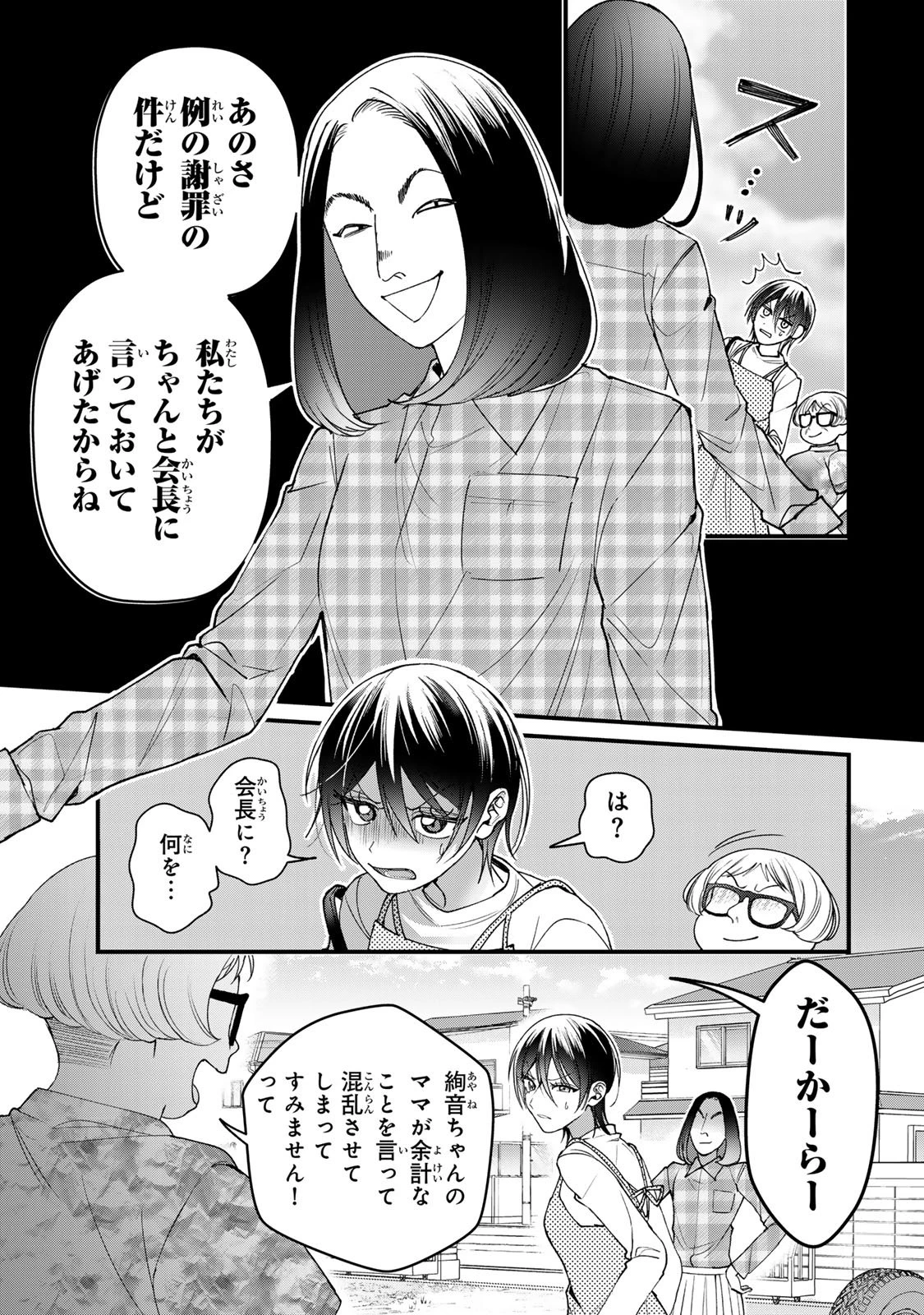 セコケチ義妹がすべてを失った話 第31話 - 19