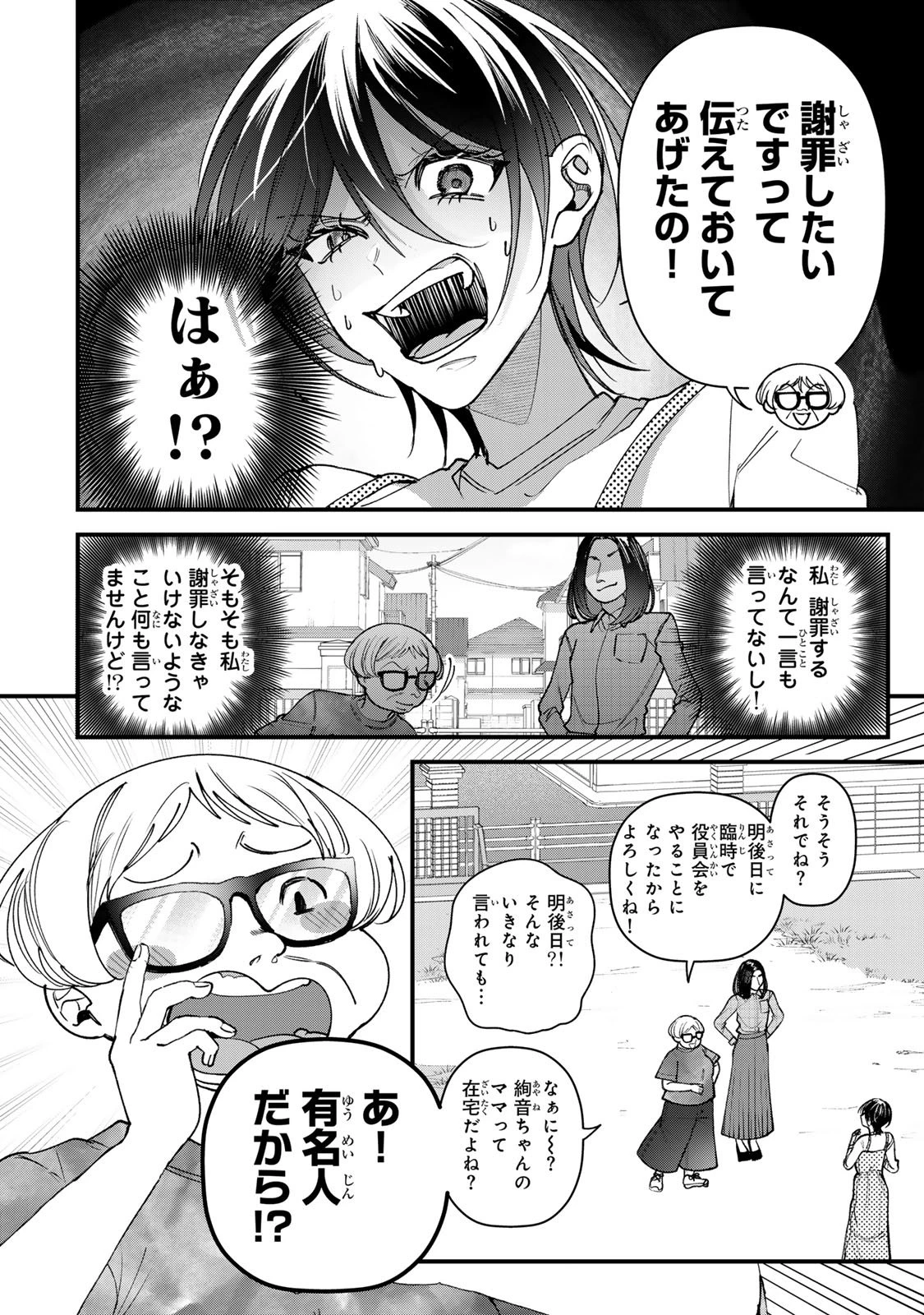 セコケチ義妹がすべてを失った話 第31話 - 20