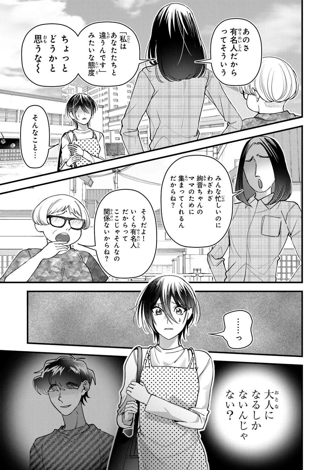 セコケチ義妹がすべてを失った話 第31話 - 21