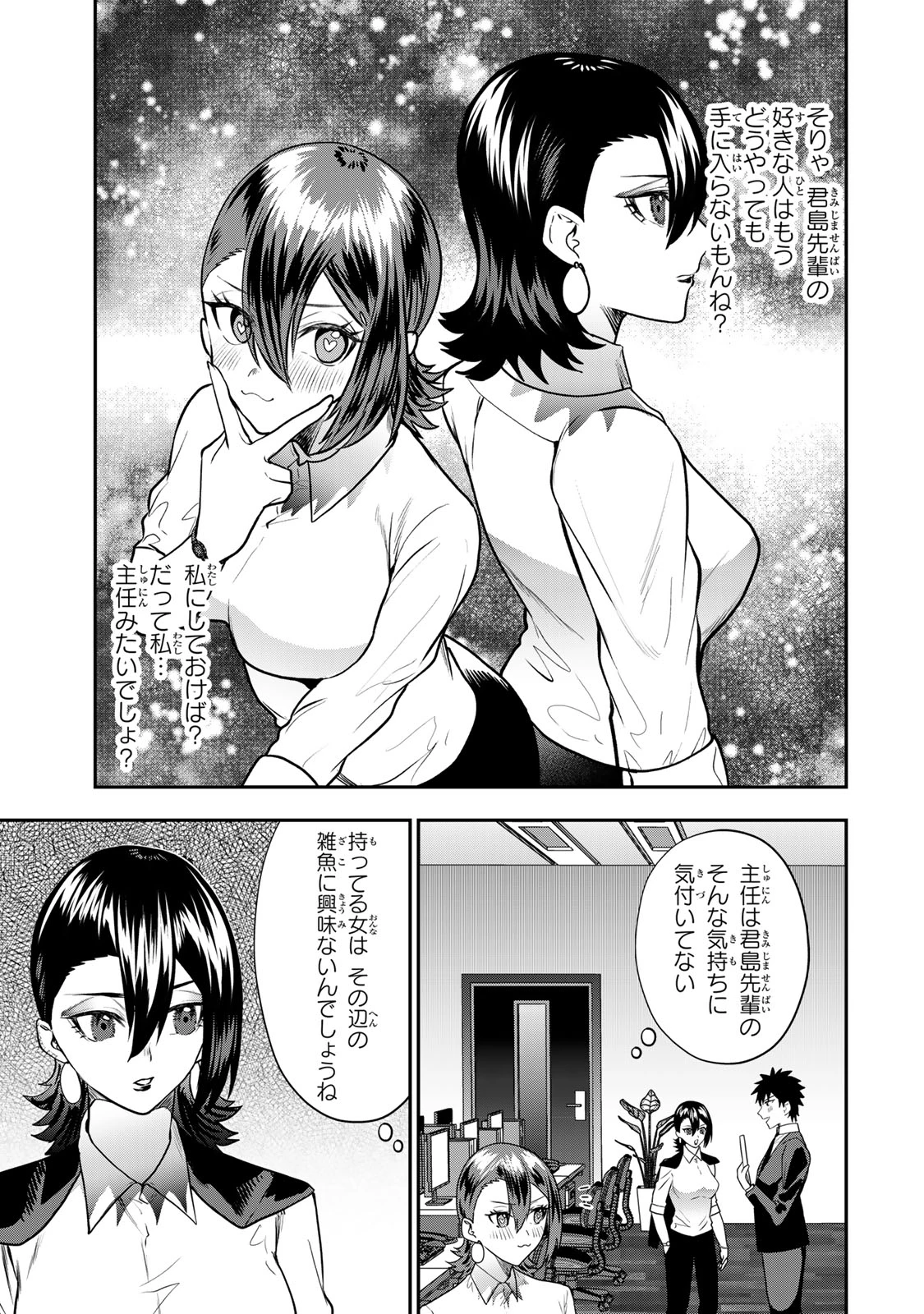 夫の不倫相手は私になりたい会社のあの子。 第16話 - 21