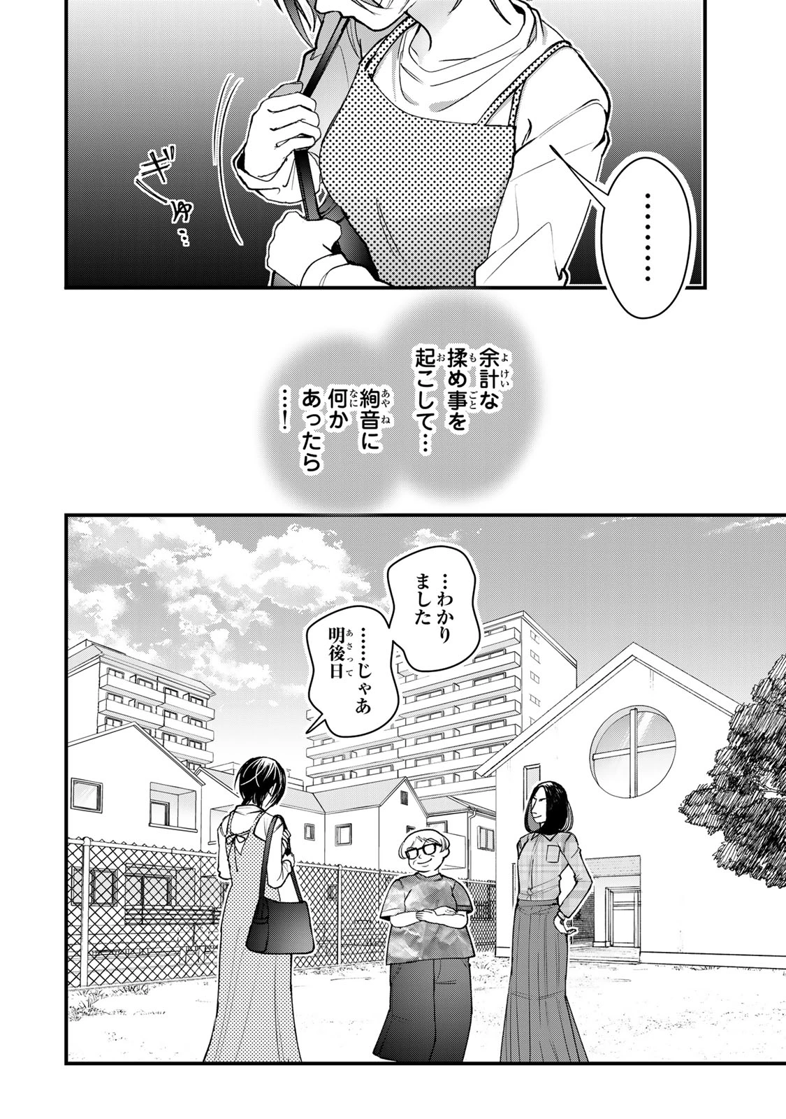 セコケチ義妹がすべてを失った話 第31話 - 22