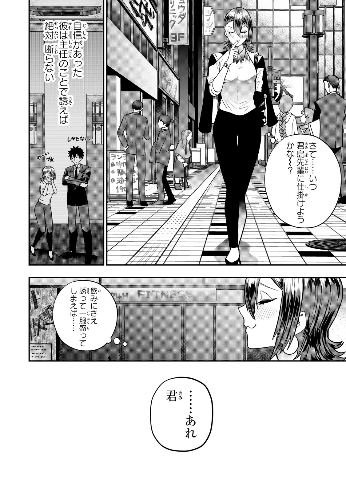 夫の不倫相手は私になりたい会社のあの子。 第16話 - 22