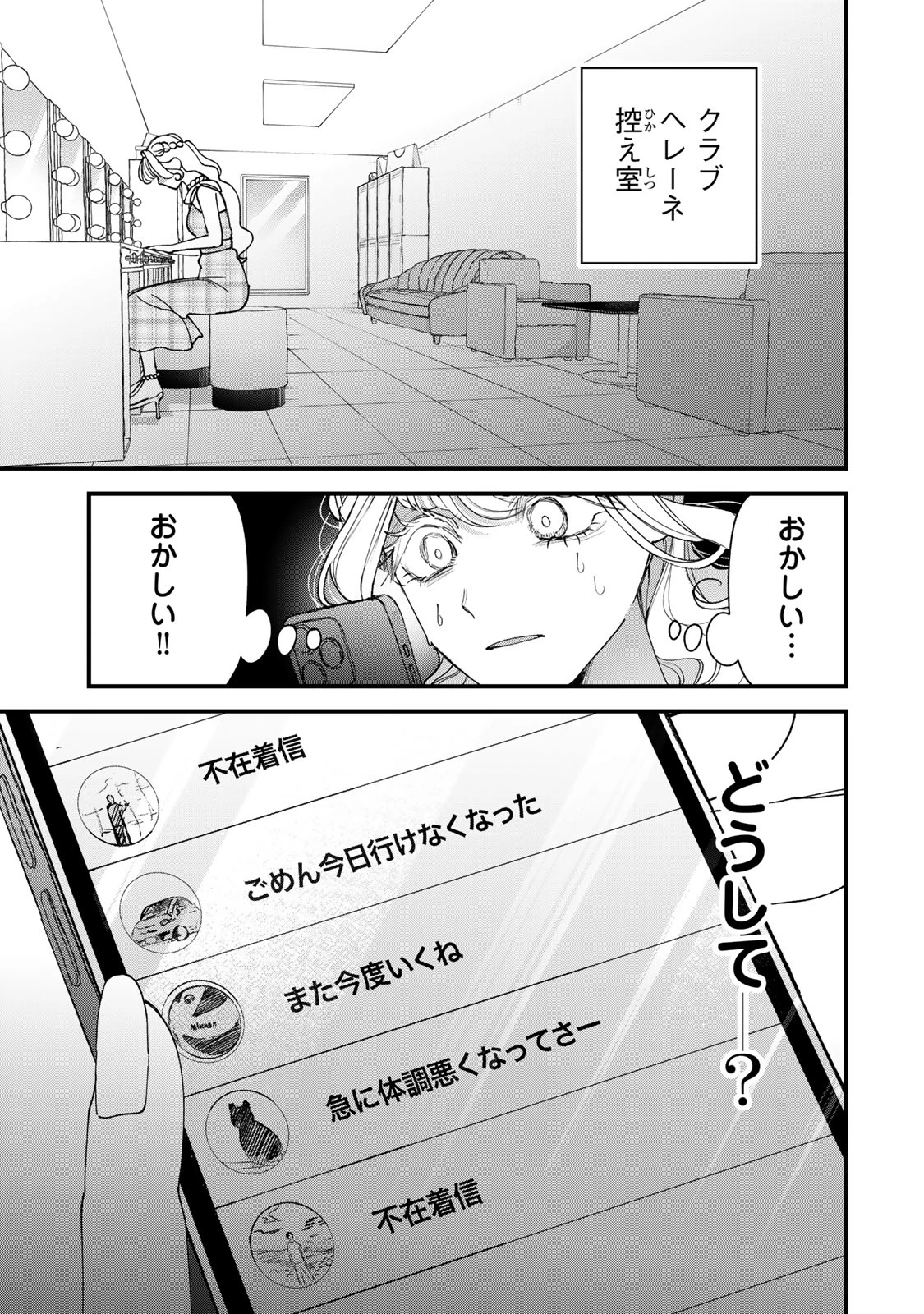 セコケチ義妹がすべてを失った話 第31話 - 23