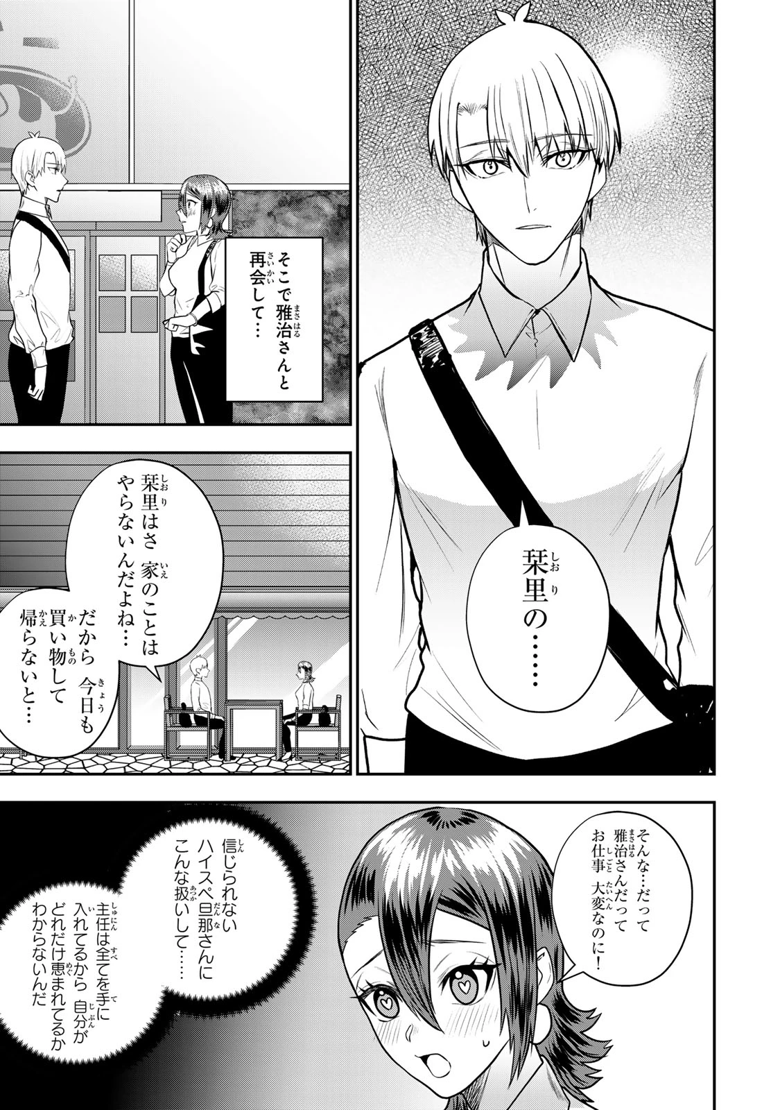 夫の不倫相手は私になりたい会社のあの子。 第16話 - 23