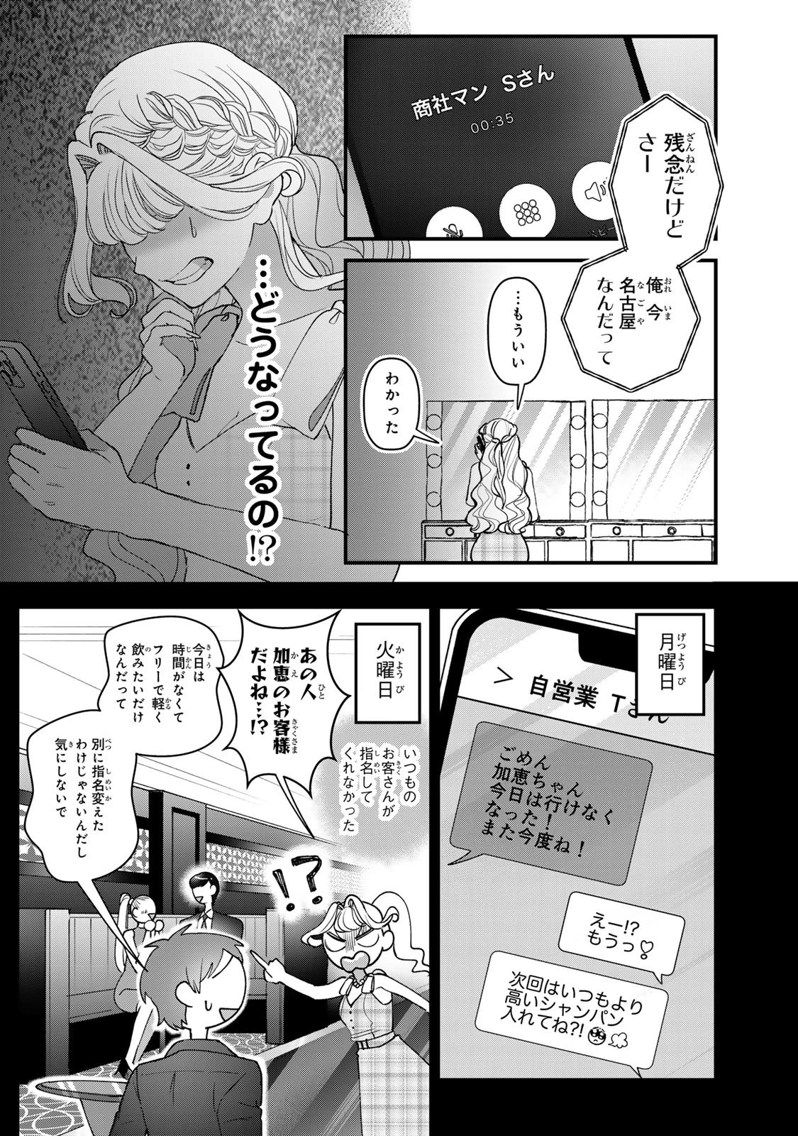 セコケチ義妹がすべてを失った話 第31話 - 24