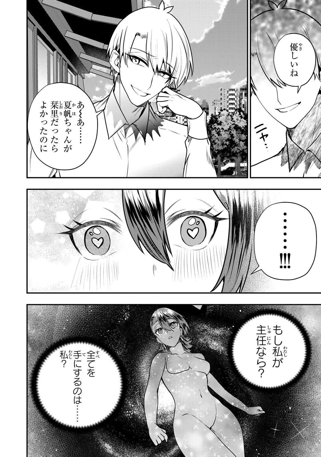 夫の不倫相手は私になりたい会社のあの子。 第16話 - 24