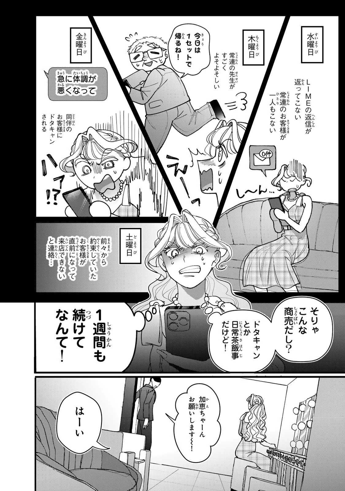 セコケチ義妹がすべてを失った話 第31話 - 25