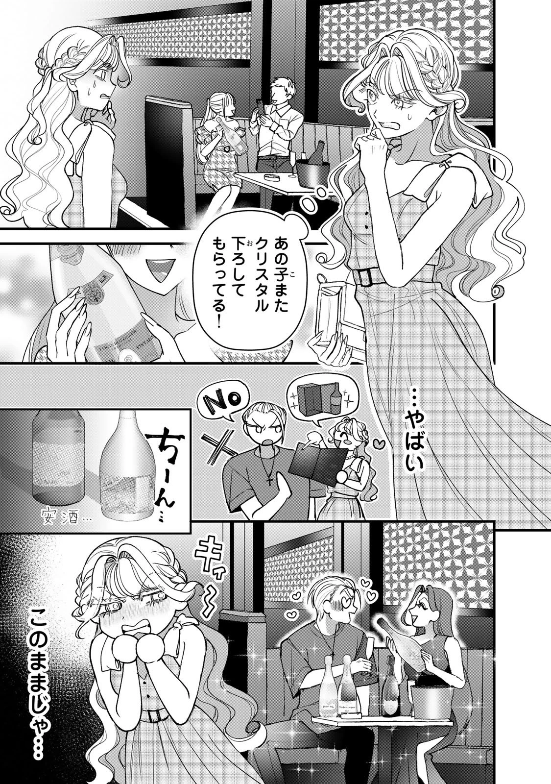 セコケチ義妹がすべてを失った話 第31話 - 26