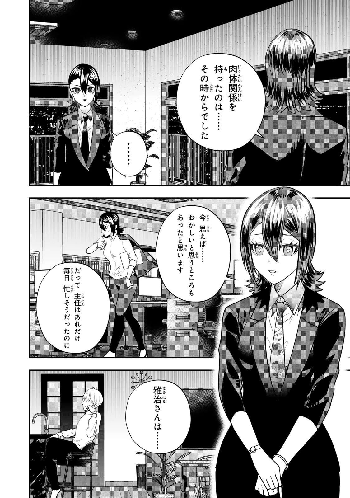 夫の不倫相手は私になりたい会社のあの子。 第16話 - 26