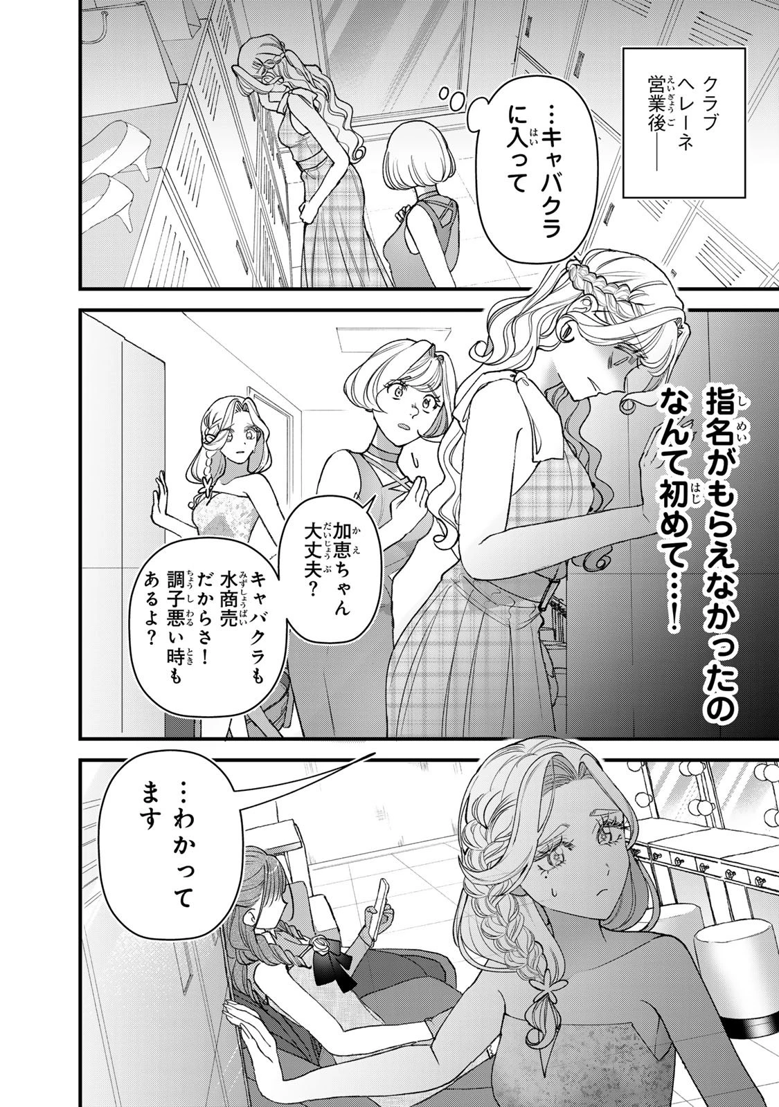 セコケチ義妹がすべてを失った話 第31話 - 27