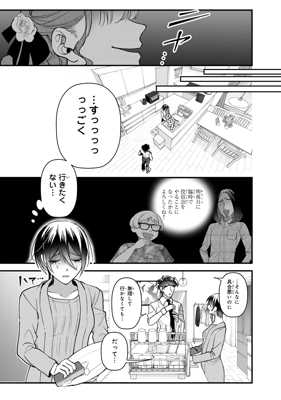 セコケチ義妹がすべてを失った話 第31話 - 28