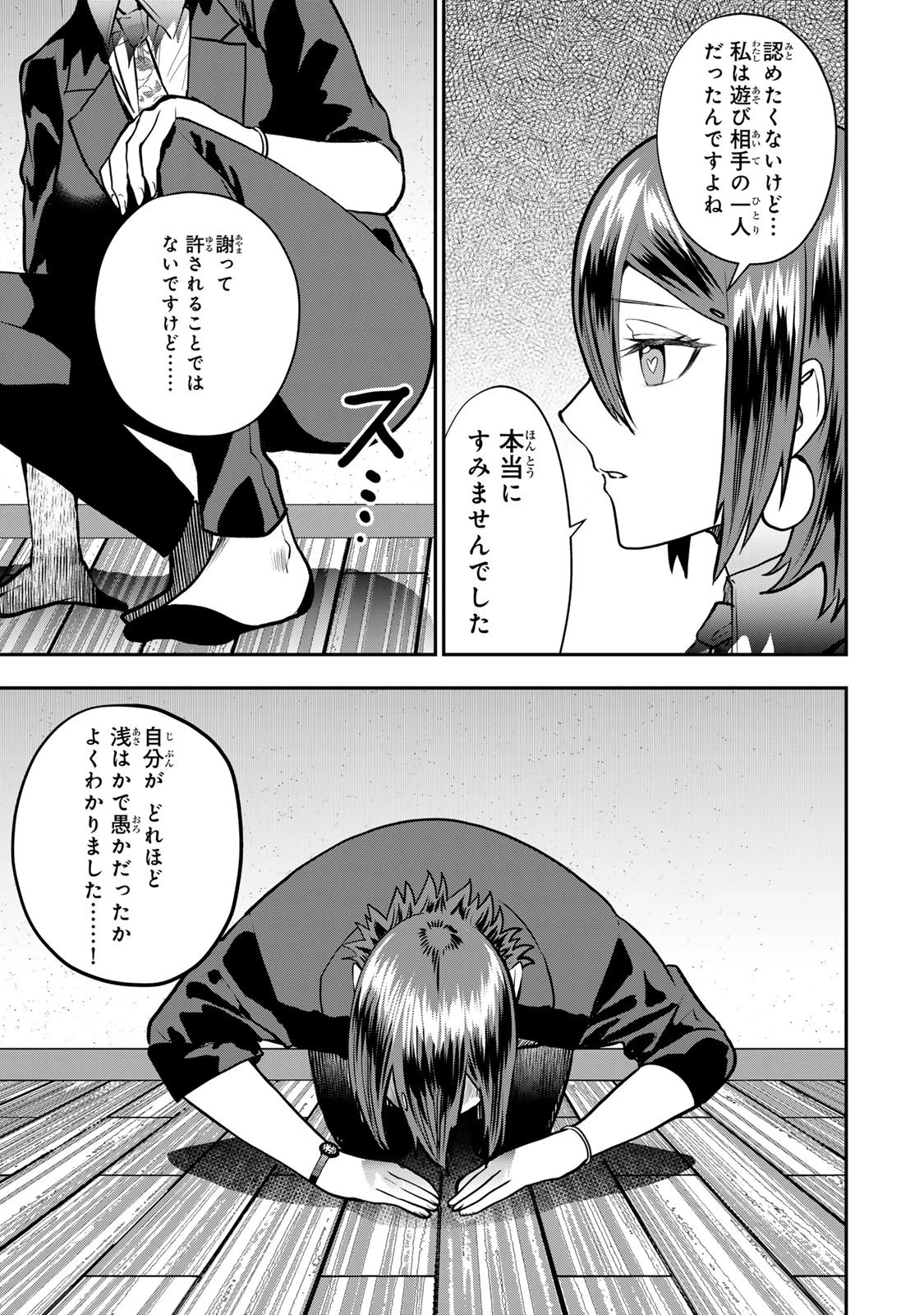 夫の不倫相手は私になりたい会社のあの子。 第16話 - 27