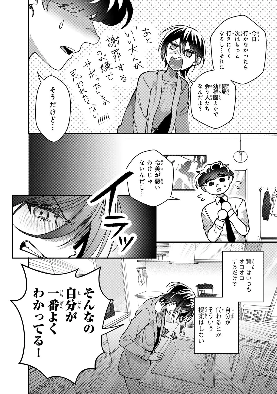 セコケチ義妹がすべてを失った話 第31話 - 29