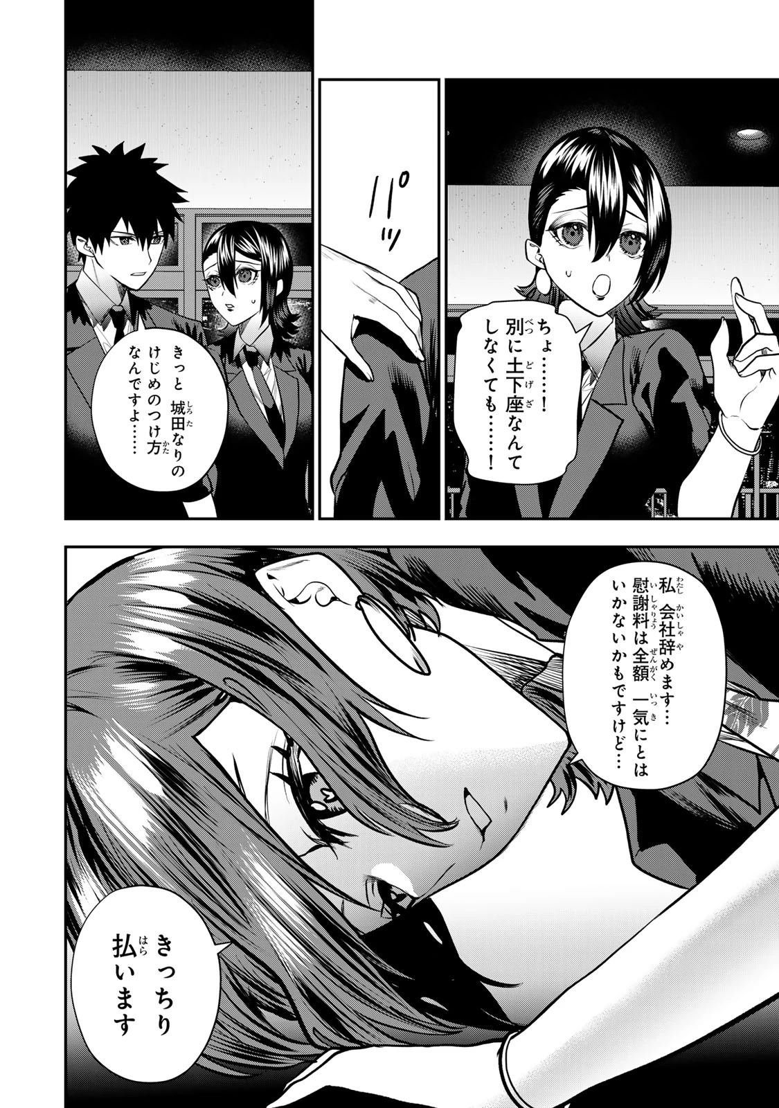 夫の不倫相手は私になりたい会社のあの子。 第16話 - 28