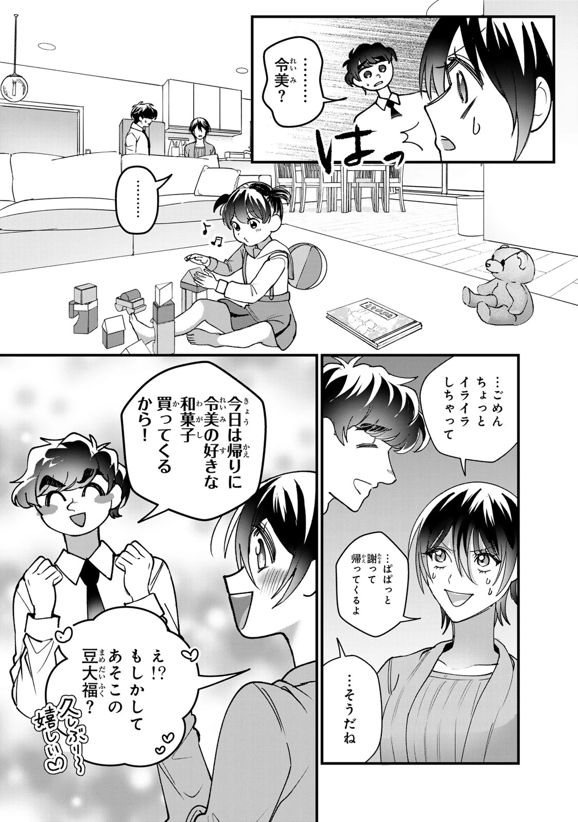 セコケチ義妹がすべてを失った話 第31話 - 30