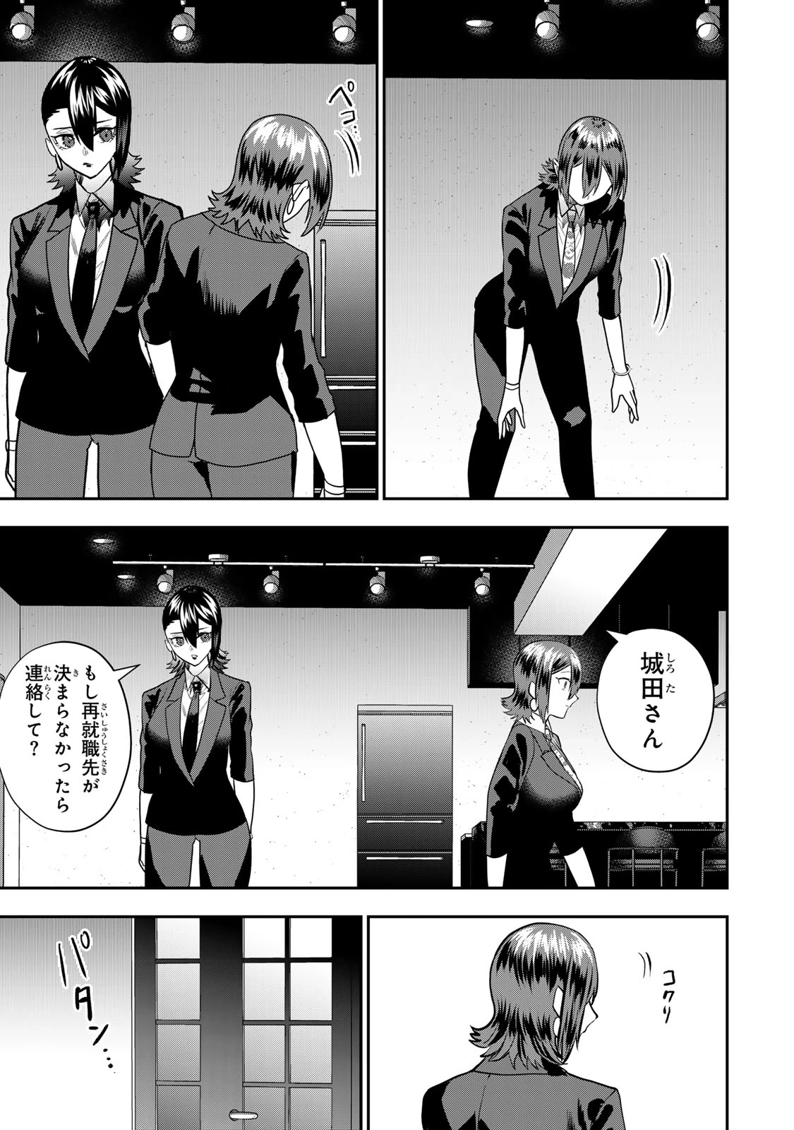 夫の不倫相手は私になりたい会社のあの子。 第16話 - 29