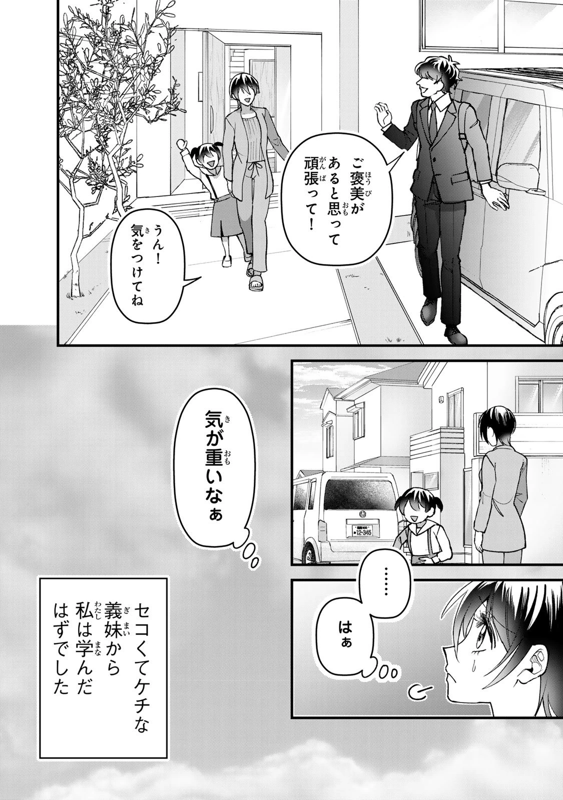 セコケチ義妹がすべてを失った話 第31話 - 31