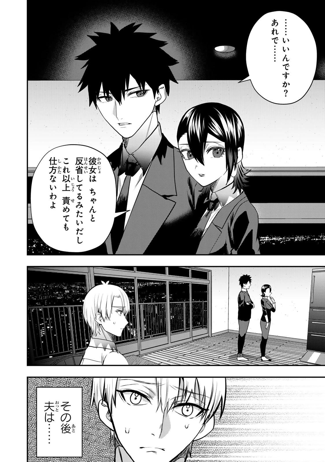 夫の不倫相手は私になりたい会社のあの子。 第16話 - 30