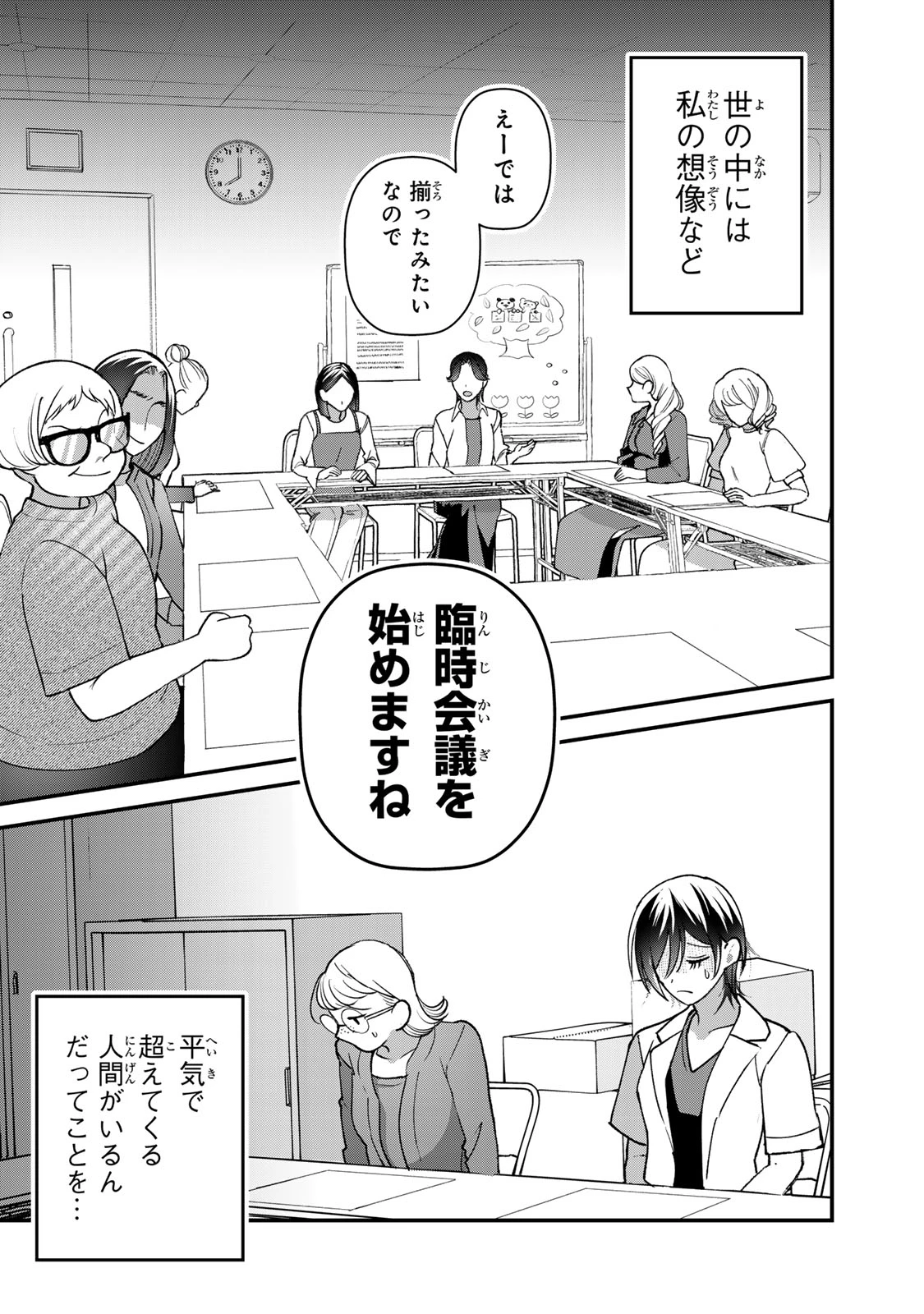 セコケチ義妹がすべてを失った話 第31話 - 32