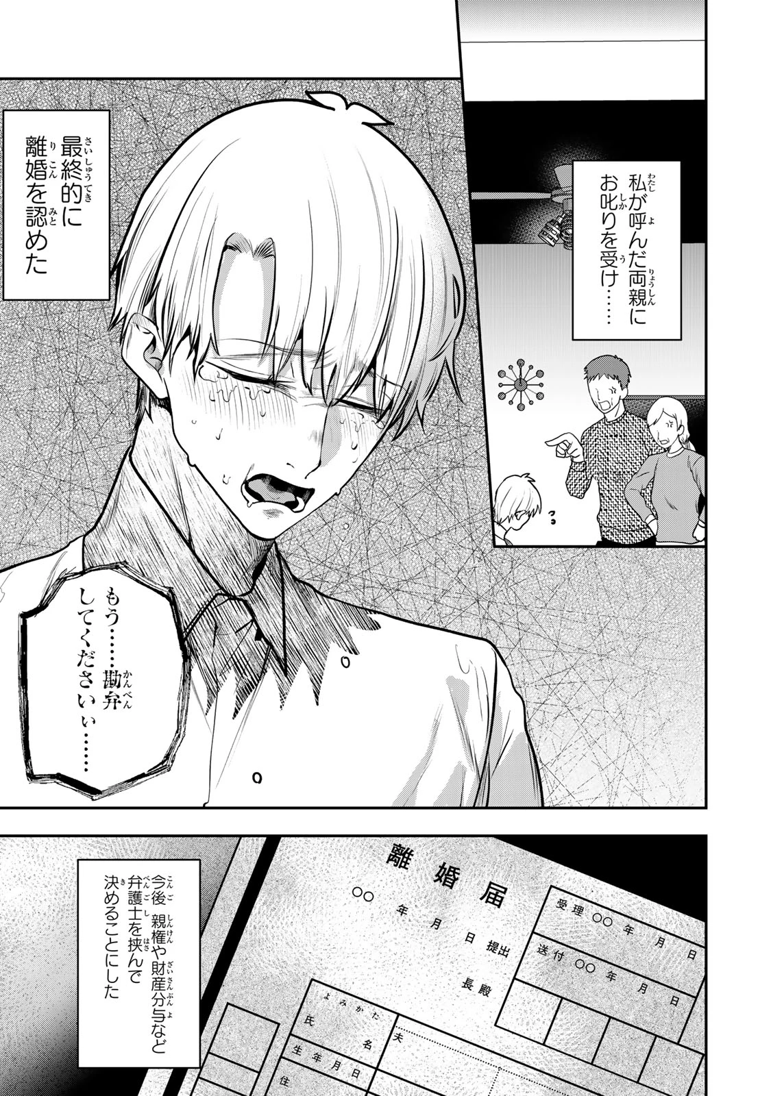 夫の不倫相手は私になりたい会社のあの子。 第16話 - 31