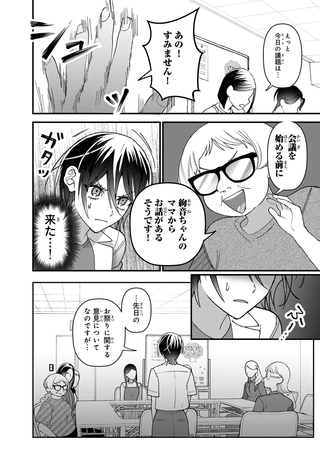 セコケチ義妹がすべてを失った話 第31話 - 33