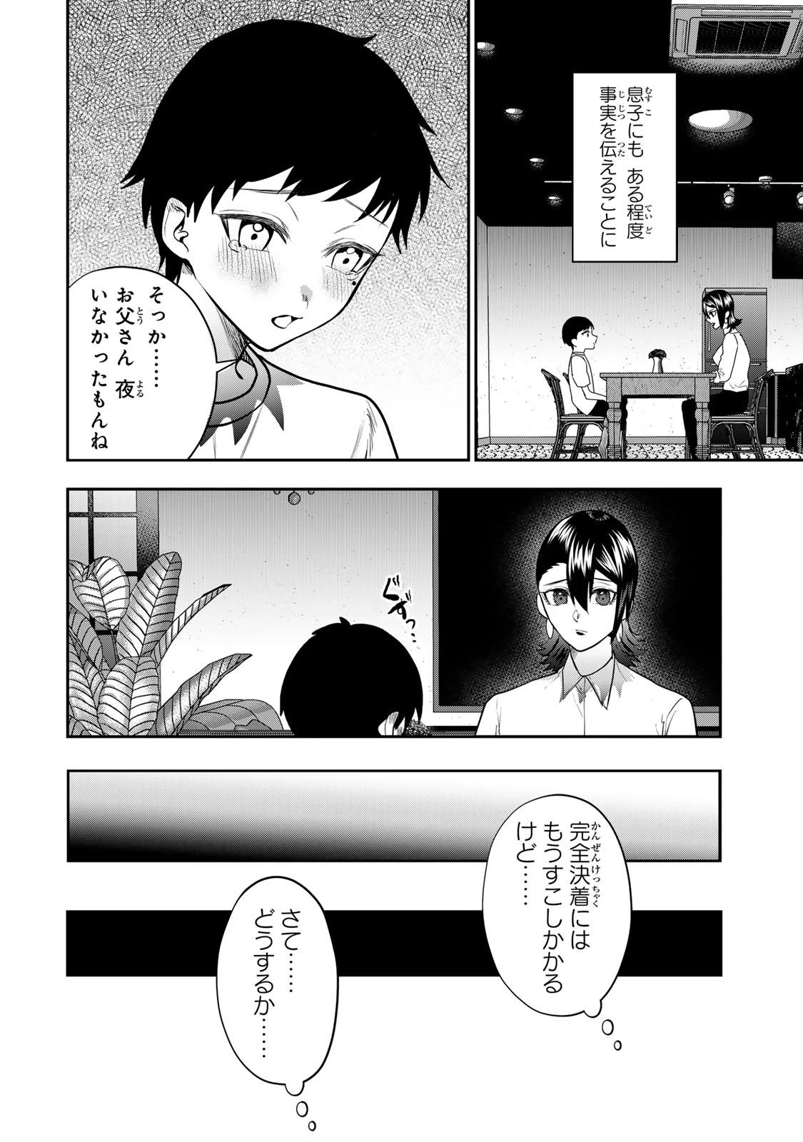 夫の不倫相手は私になりたい会社のあの子。 第16話 - 32