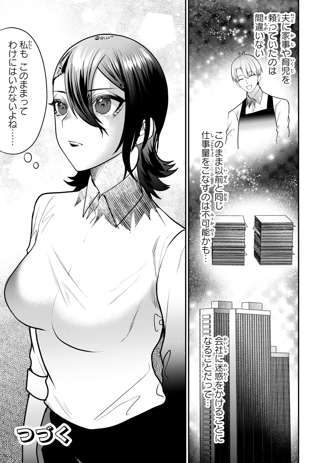 夫の不倫相手は私になりたい会社のあの子。 第16話 - 33