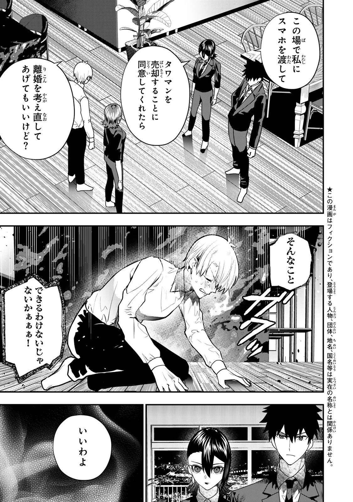 夫の不倫相手は私になりたい会社のあの子。 第15話 - 3