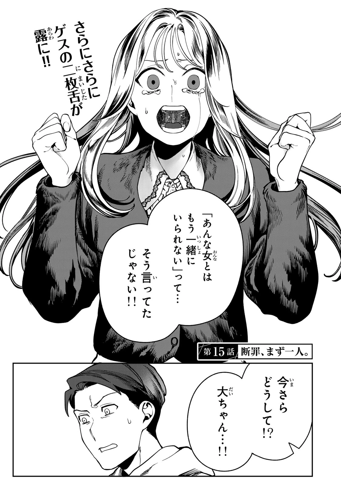 100日後に夫を棄てる妻の話 第15話 - 3