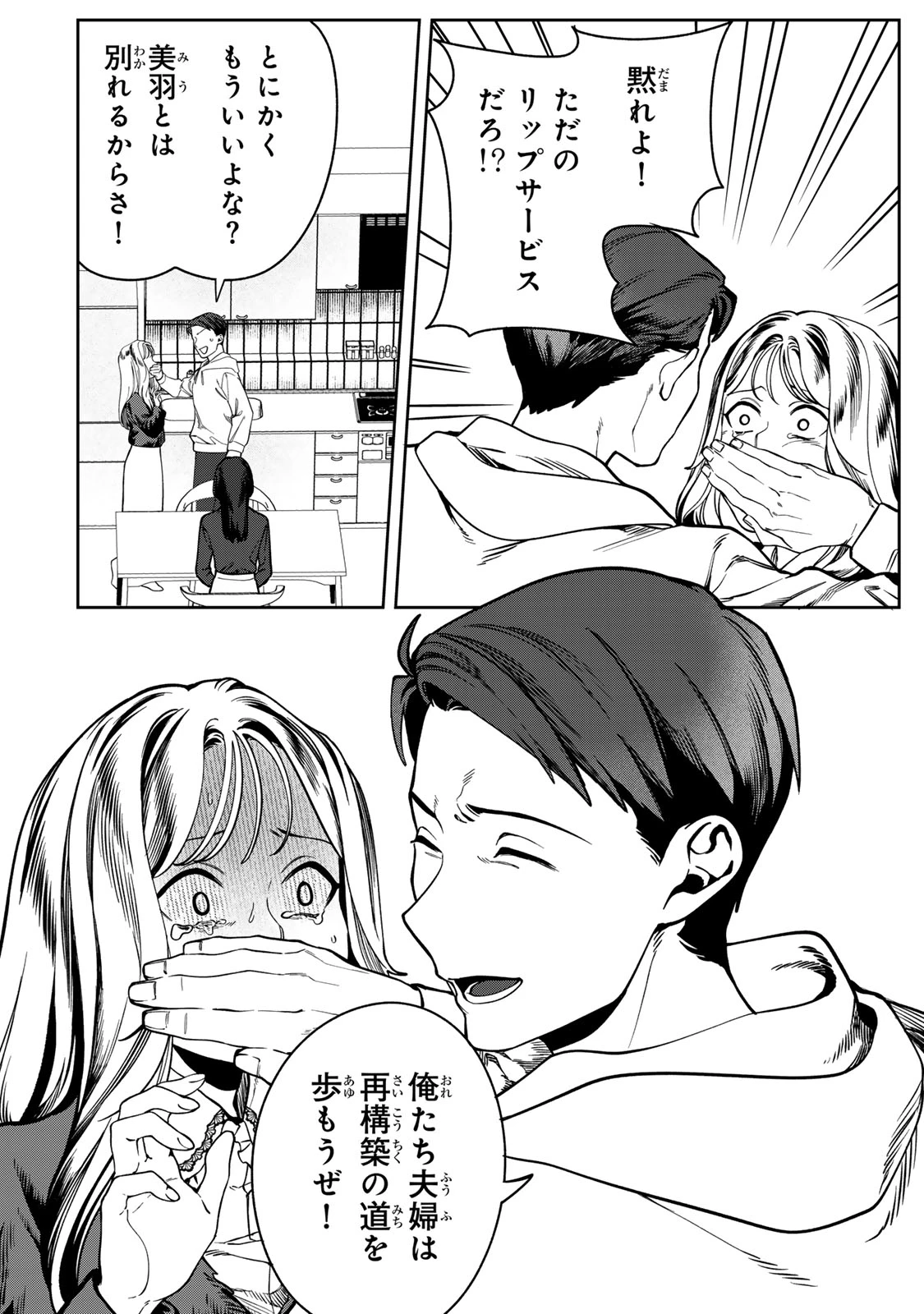 100日後に夫を棄てる妻の話 第15話 - 4