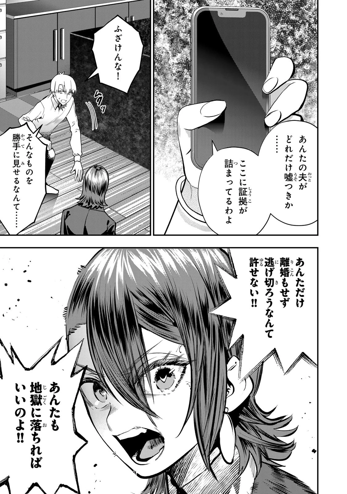 夫の不倫相手は私になりたい会社のあの子。 第15話 - 5