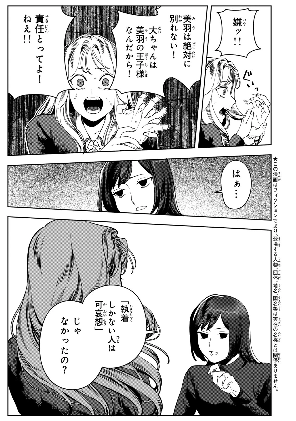 100日後に夫を棄てる妻の話 第15話 - 5