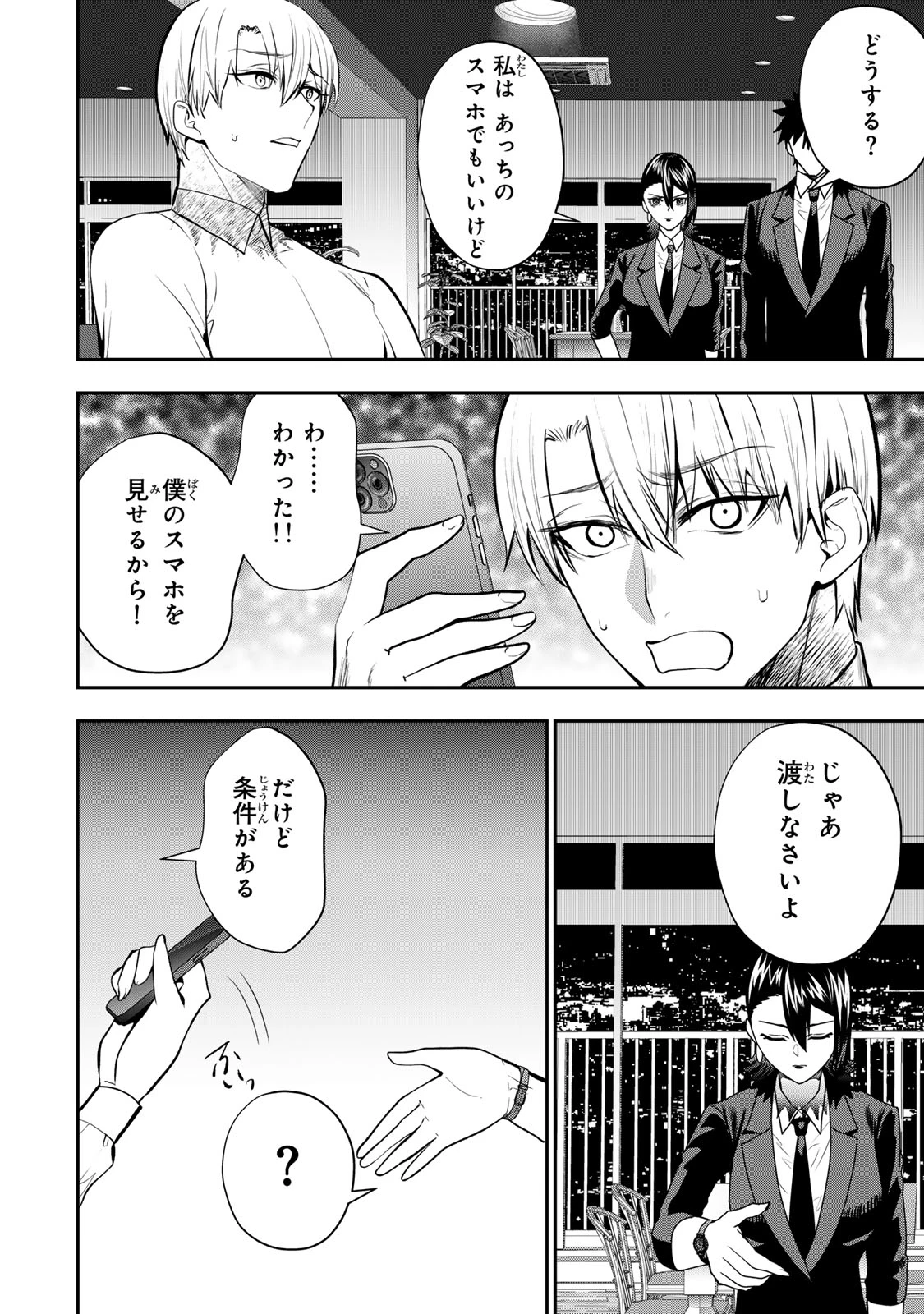 夫の不倫相手は私になりたい会社のあの子。 第15話 - 6