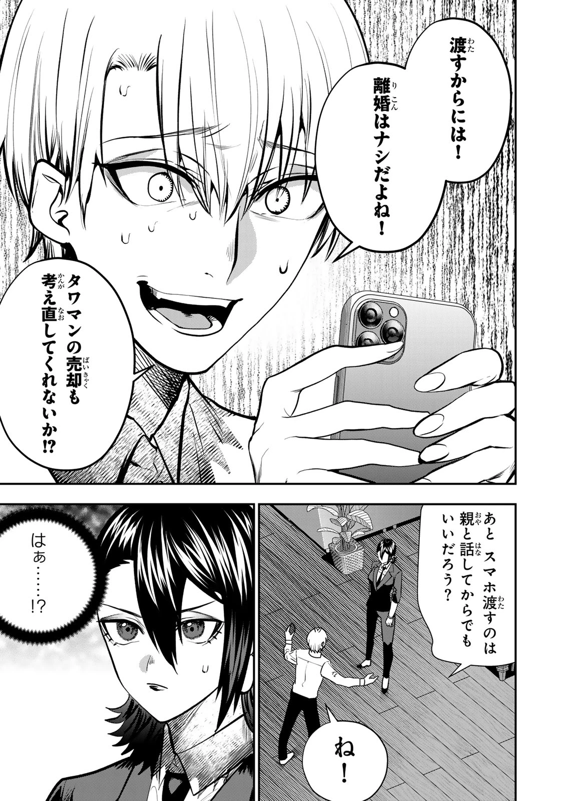 夫の不倫相手は私になりたい会社のあの子。 第15話 - 7