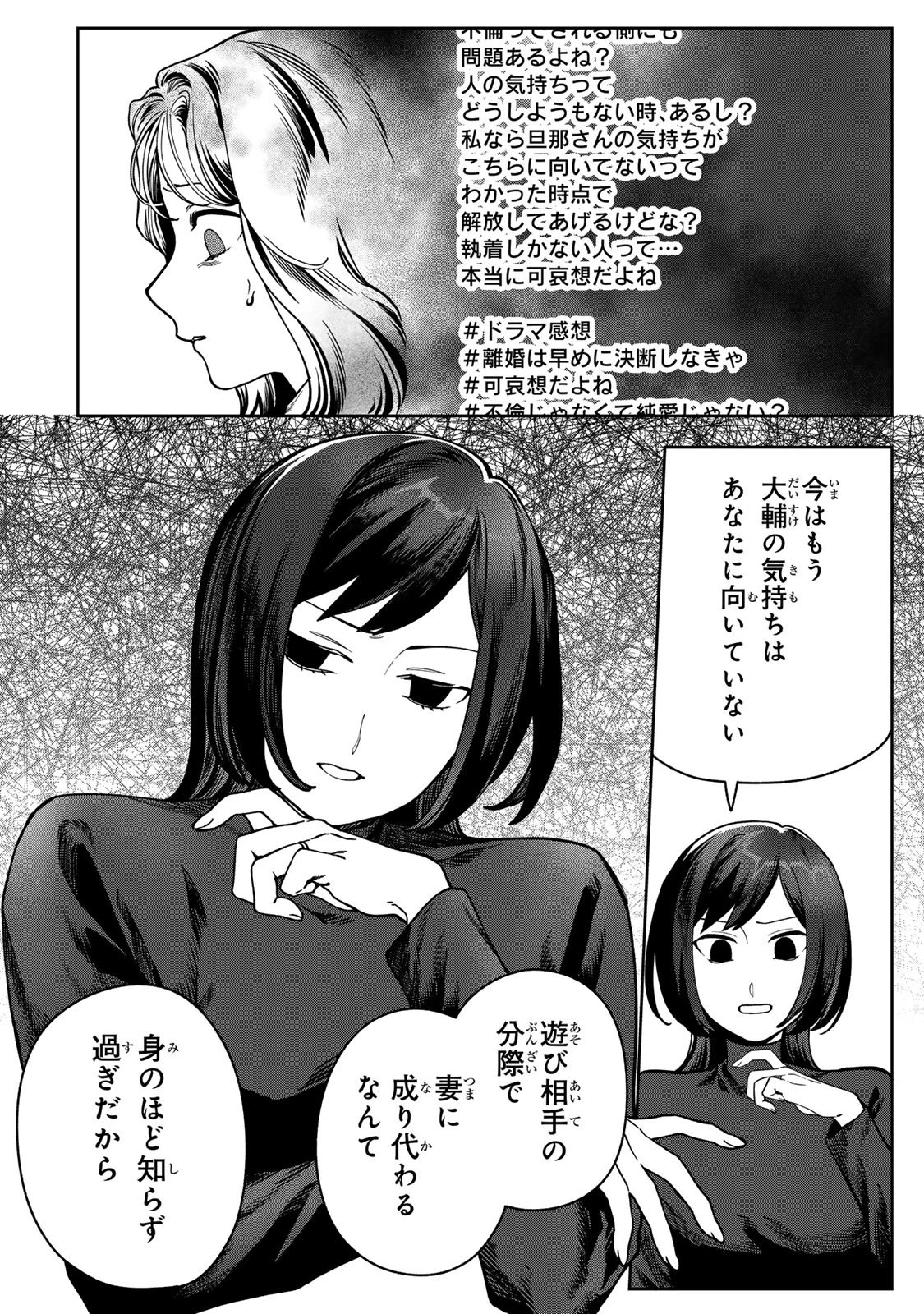 100日後に夫を棄てる妻の話 第15話 - 6