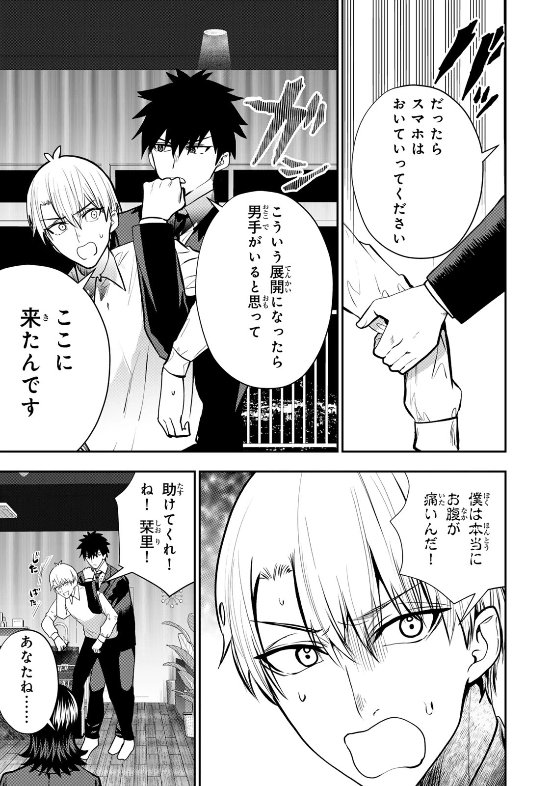 夫の不倫相手は私になりたい会社のあの子。 第15話 - 9