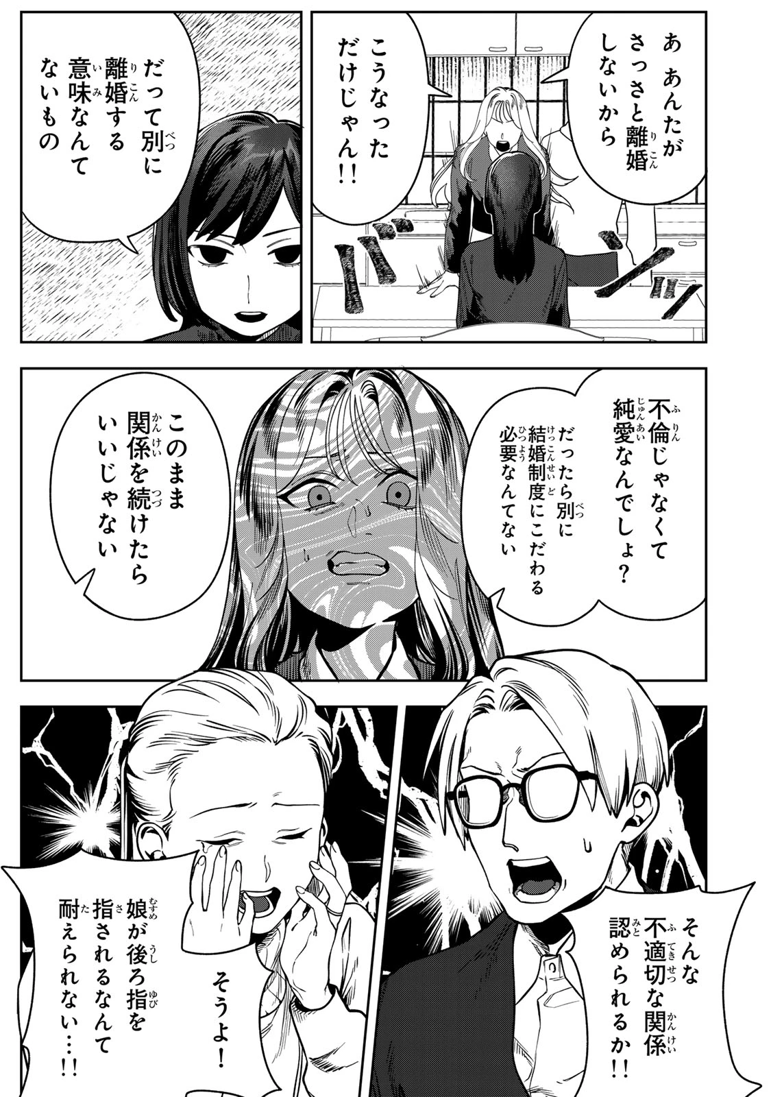 100日後に夫を棄てる妻の話 第15話 - 7