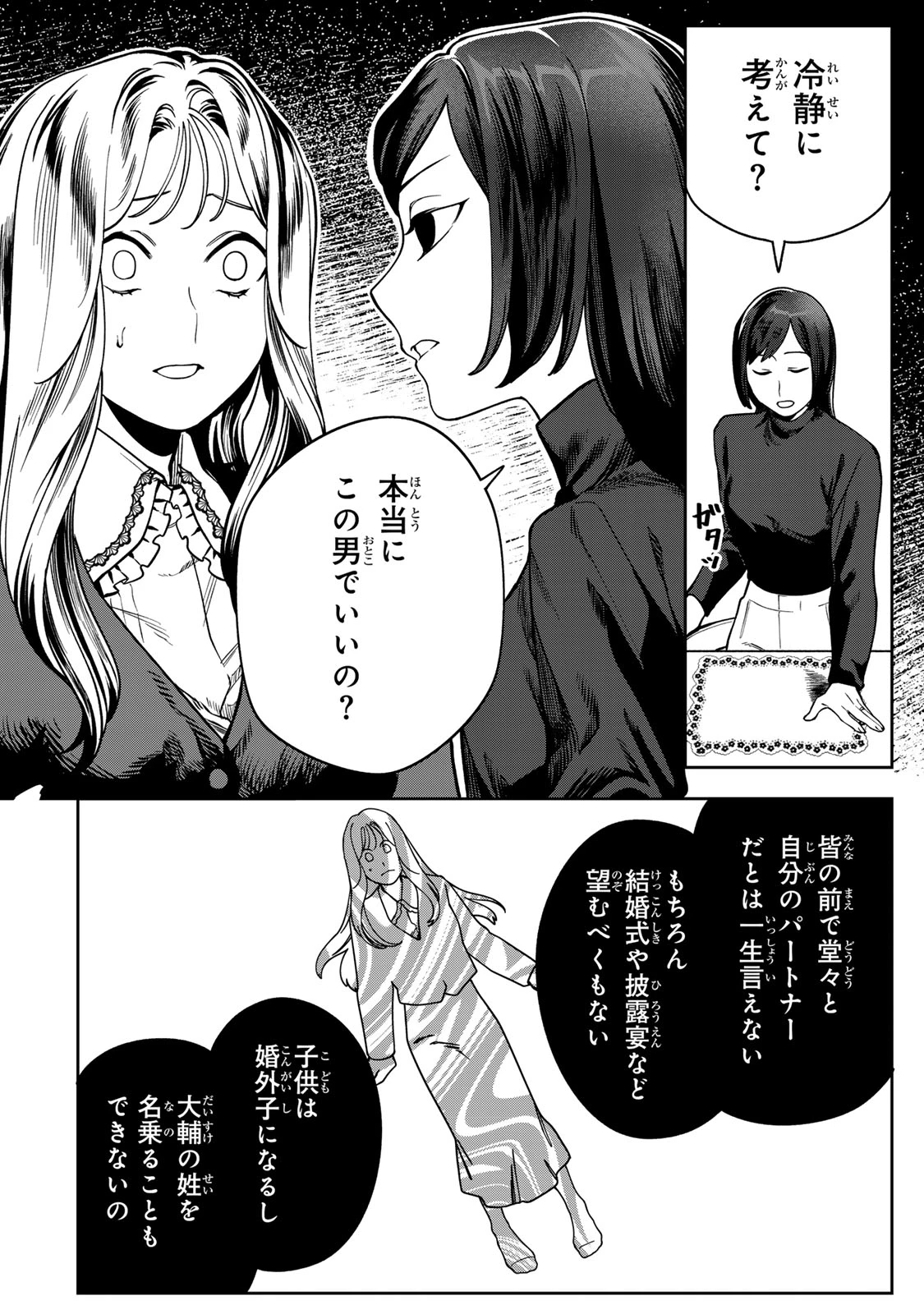 100日後に夫を棄てる妻の話 第15話 - 8