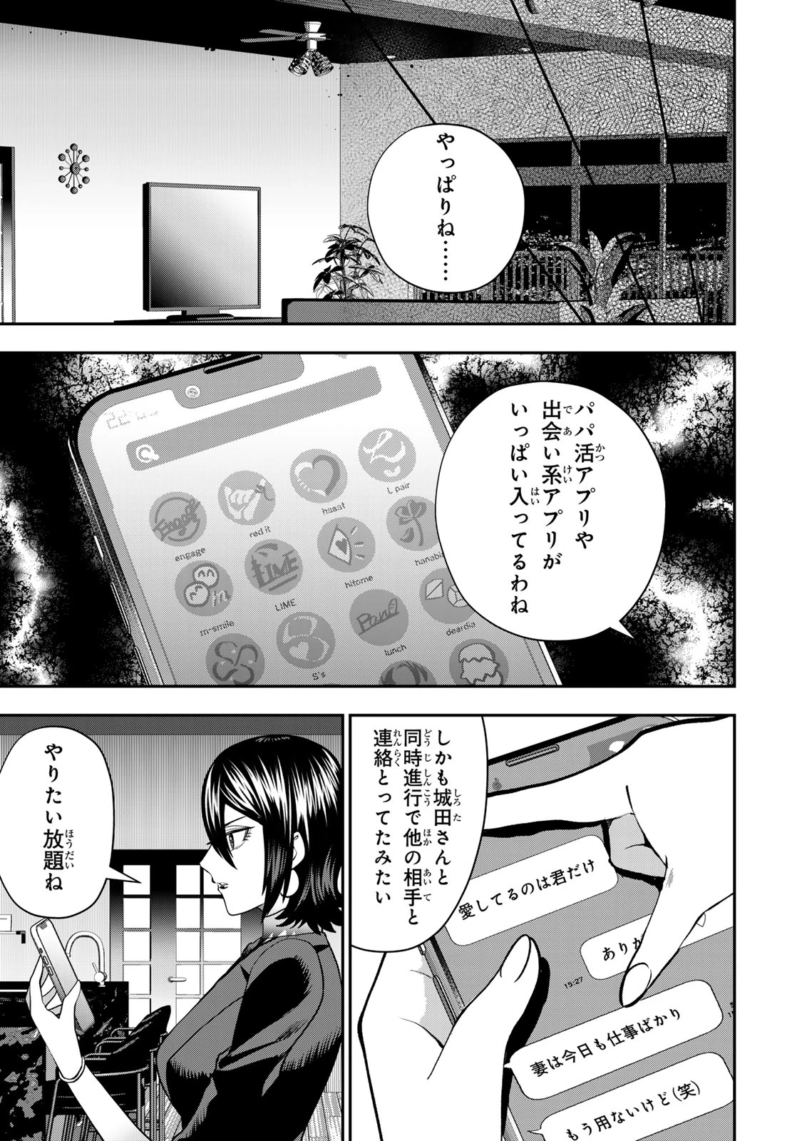 夫の不倫相手は私になりたい会社のあの子。 第15話 - 11