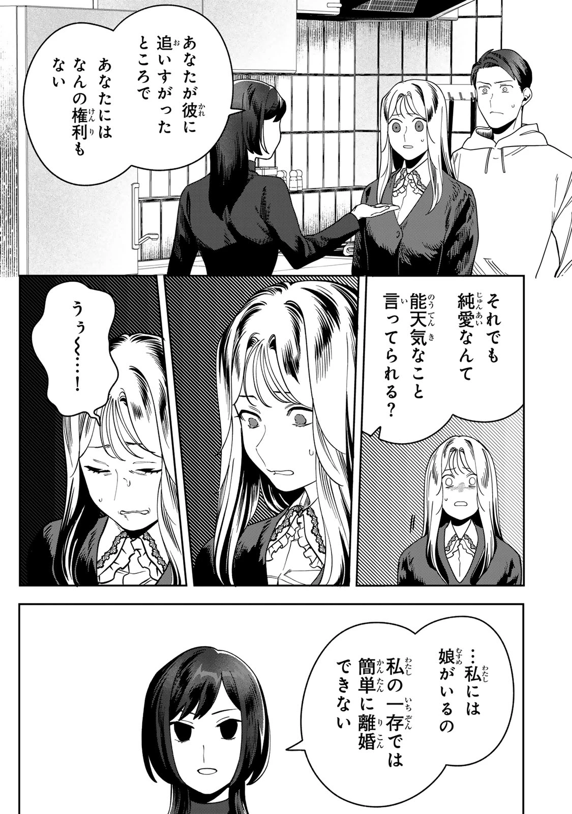100日後に夫を棄てる妻の話 第15話 - 9