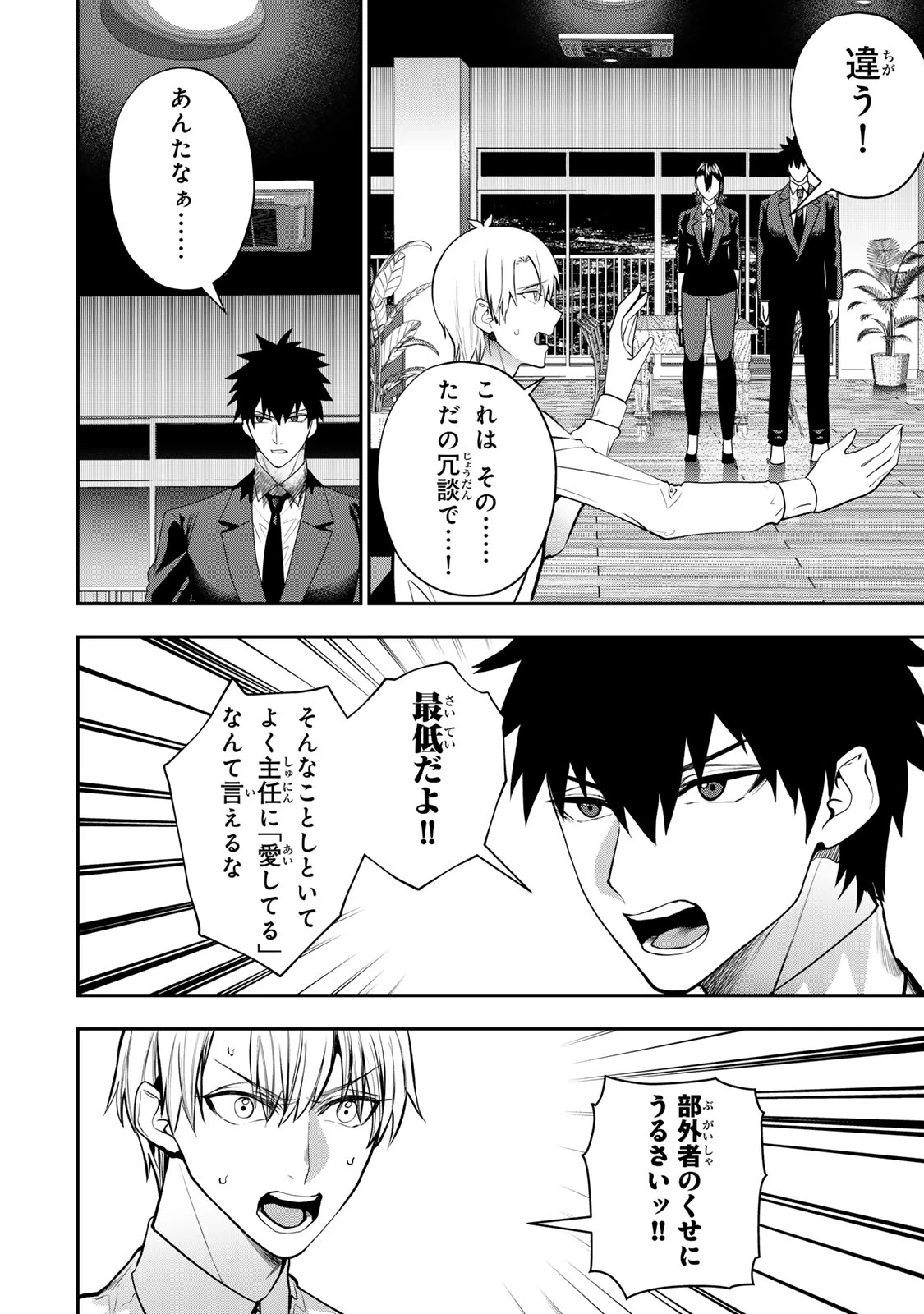 夫の不倫相手は私になりたい会社のあの子。 第15話 - 12