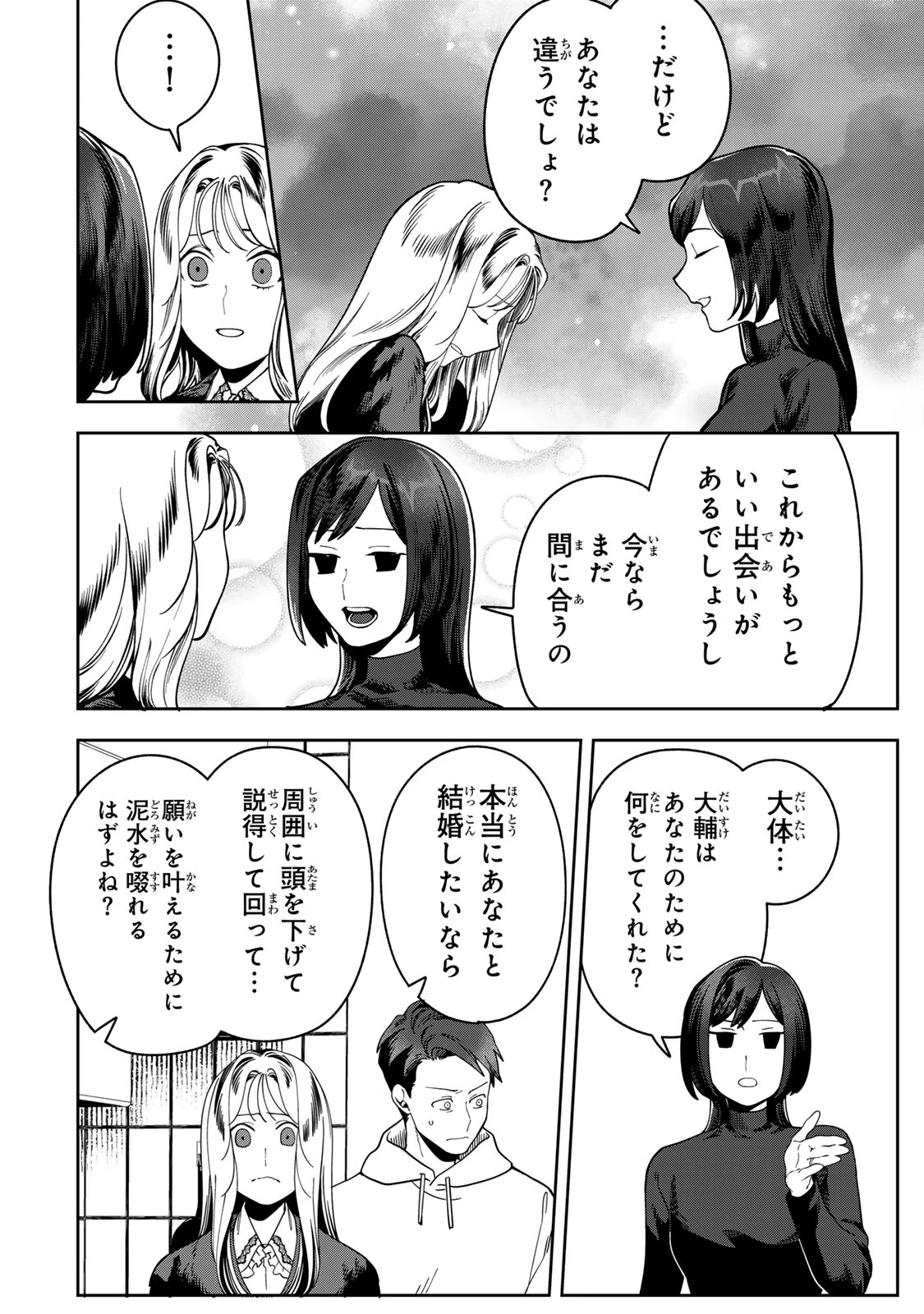100日後に夫を棄てる妻の話 第15話 - 10