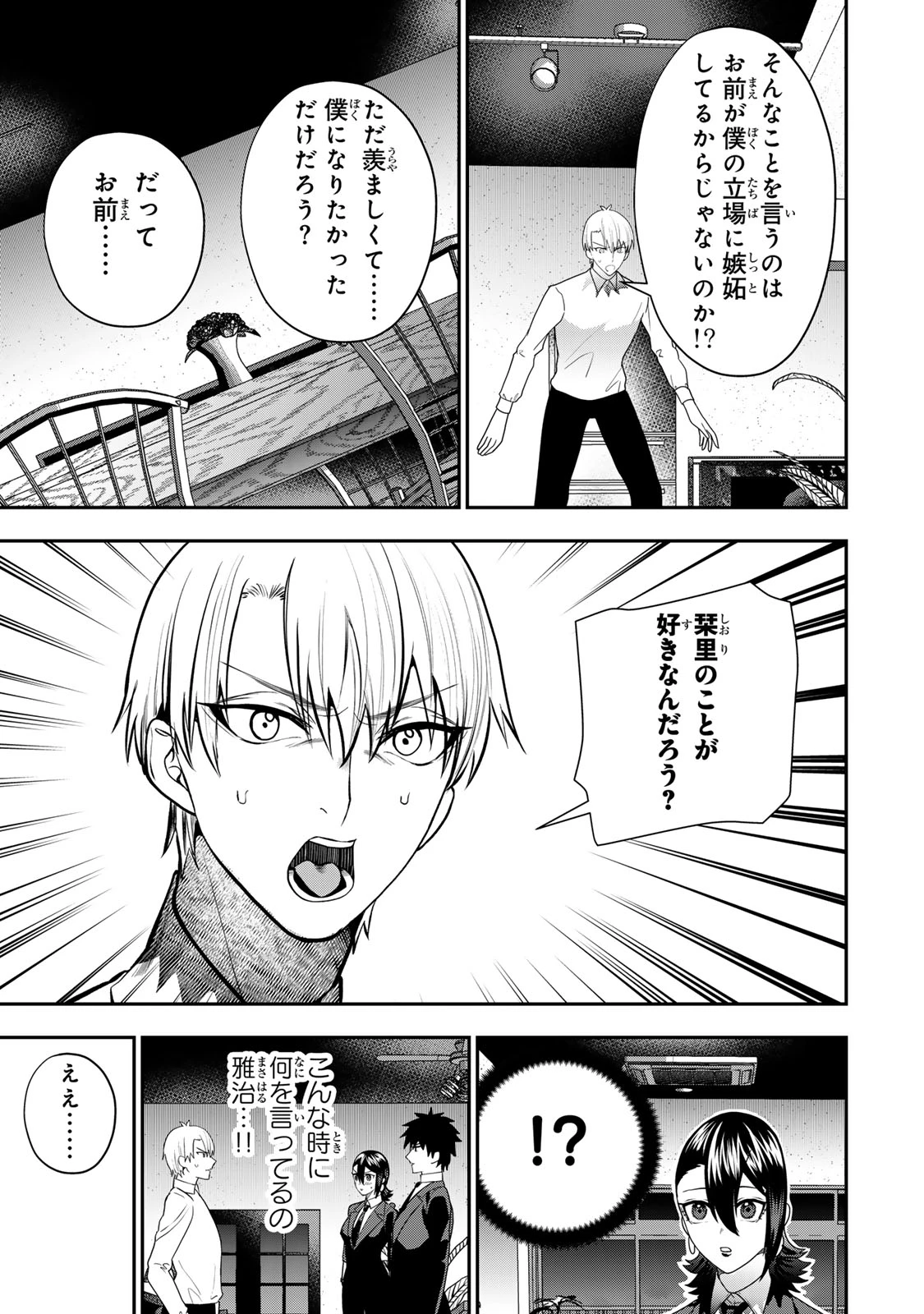 夫の不倫相手は私になりたい会社のあの子。 第15話 - 13