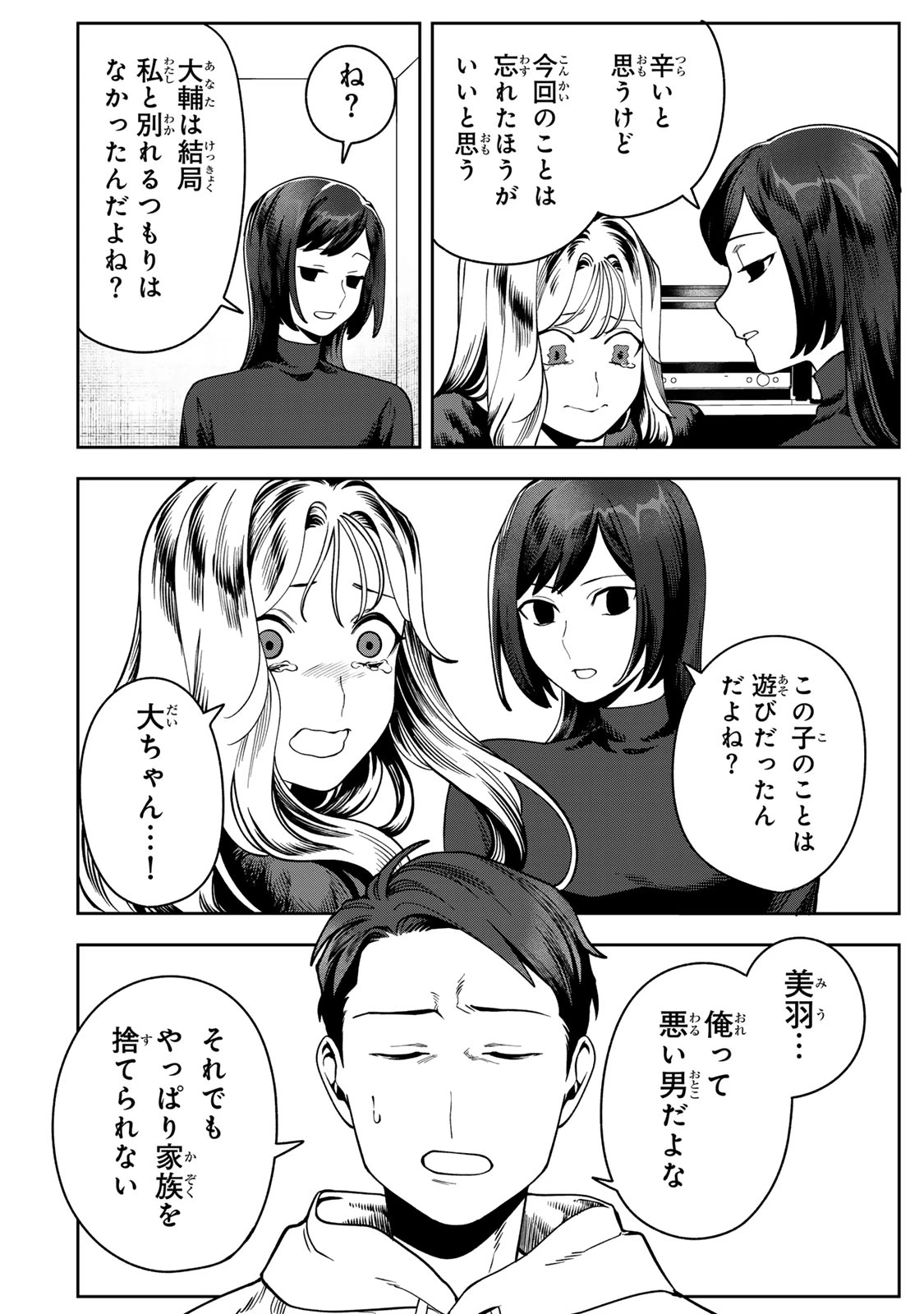 100日後に夫を棄てる妻の話 第15話 - 12